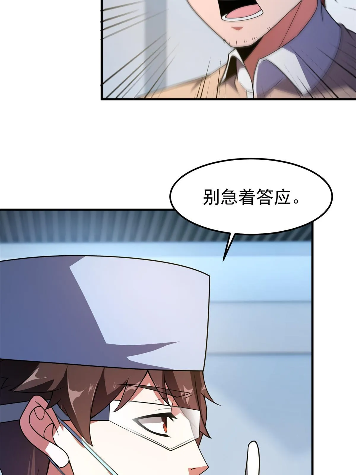 110 恐怖虐杀母蛛 第5页