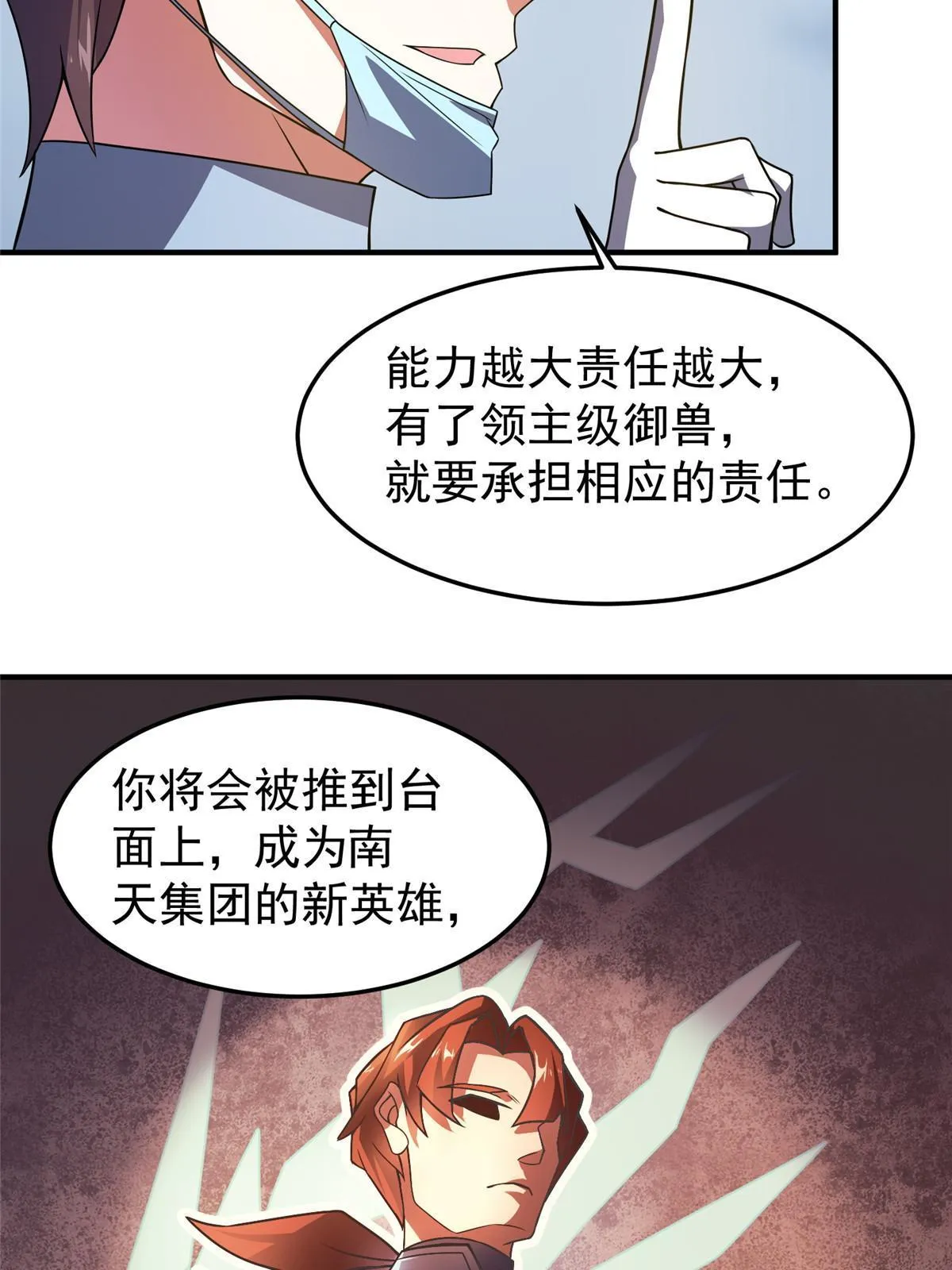 110 恐怖虐杀母蛛 第6页
