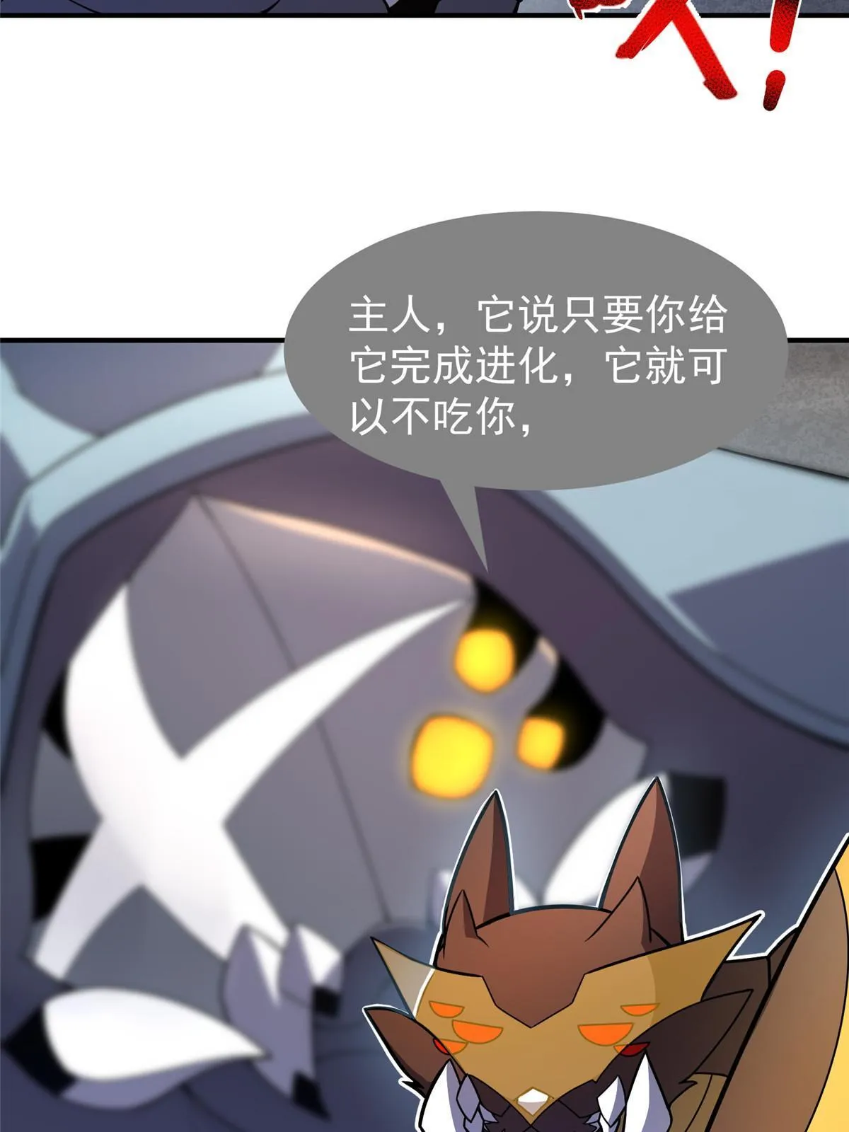 110 恐怖虐杀母蛛 第14页