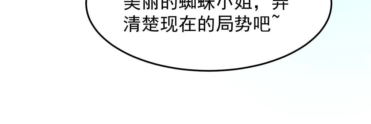 110 恐怖虐杀母蛛 第24页