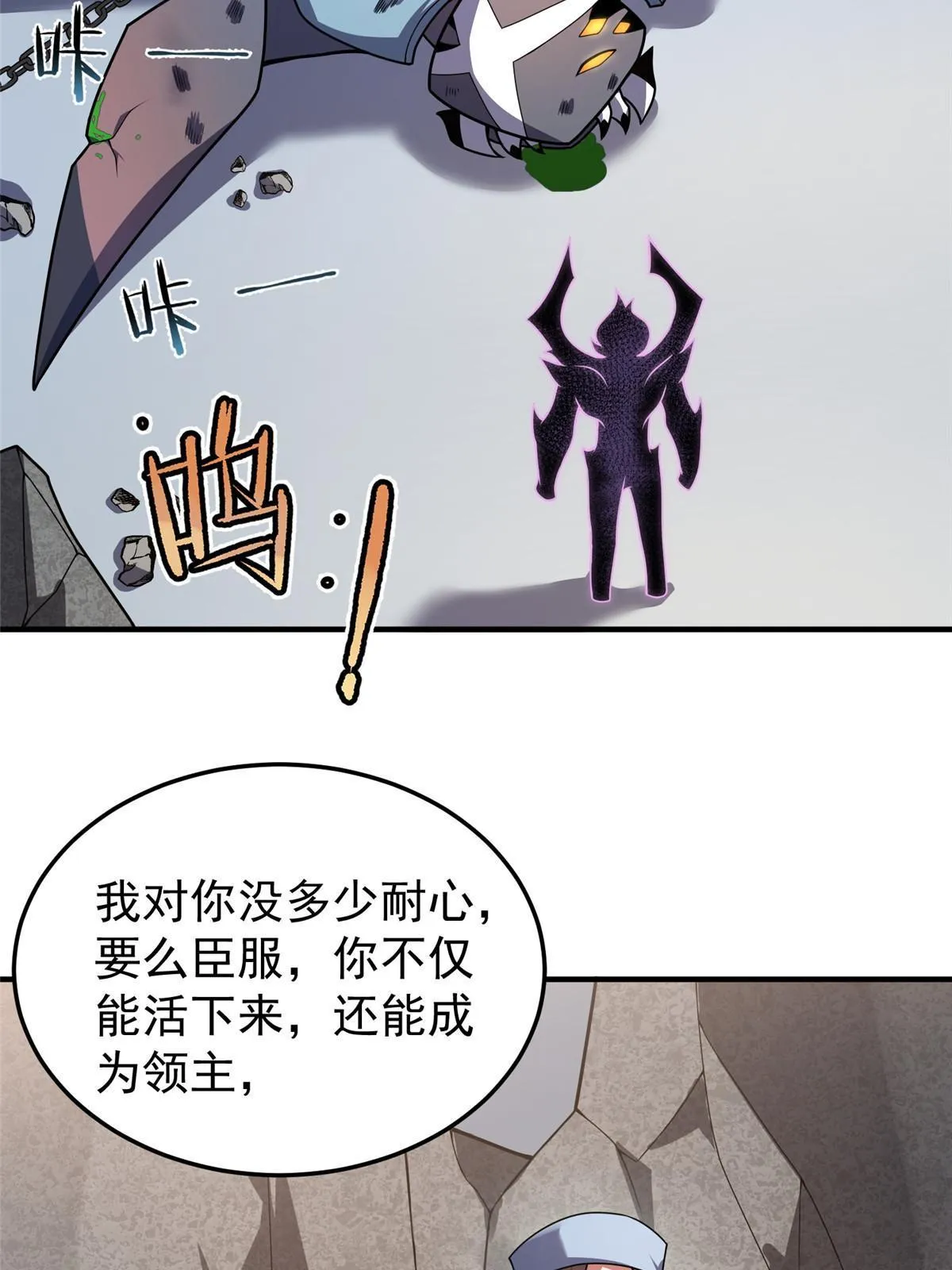 110 恐怖虐杀母蛛 第26页