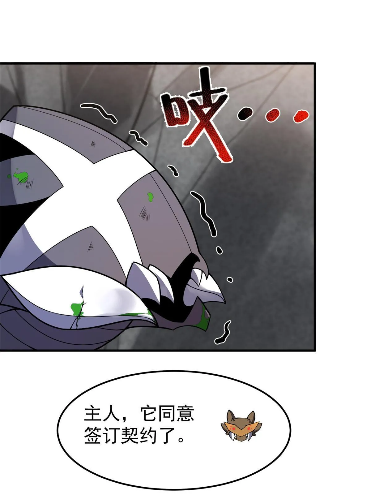 110 恐怖虐杀母蛛 第28页
