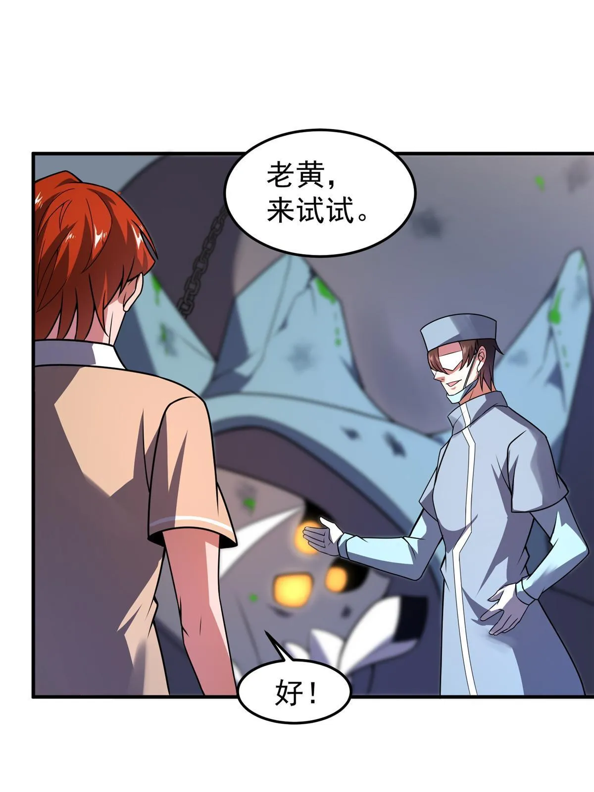110 恐怖虐杀母蛛 第29页