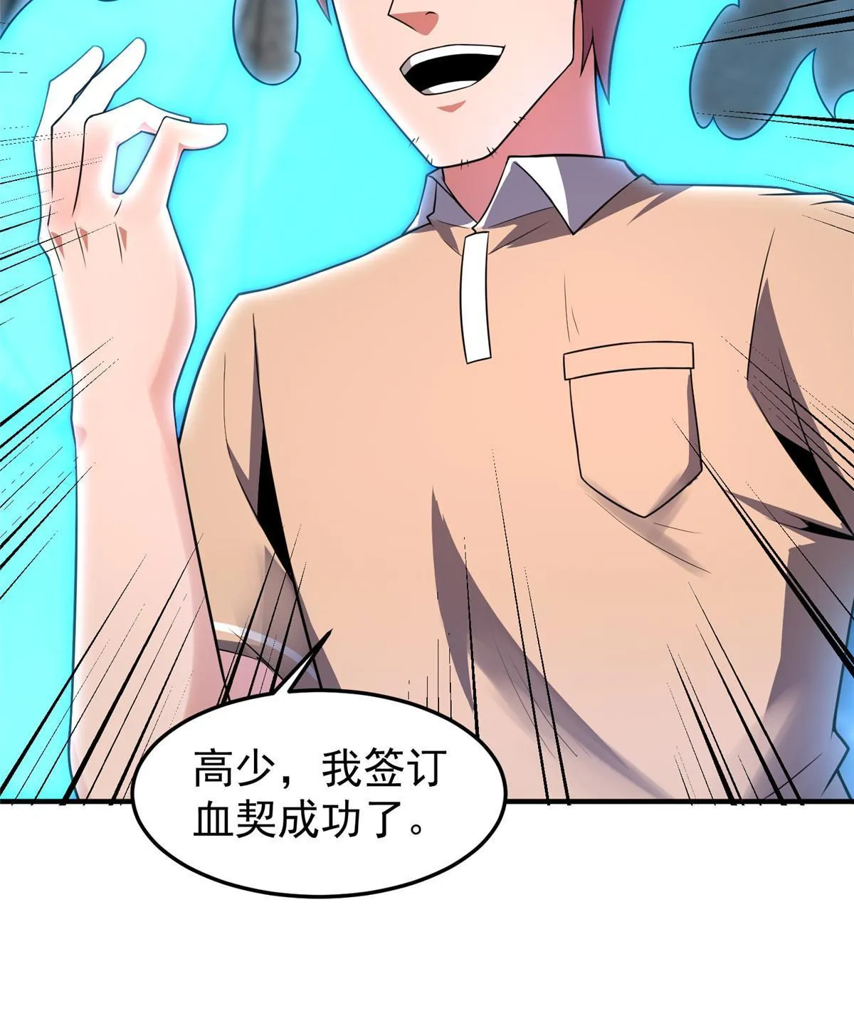 110 恐怖虐杀母蛛 第38页