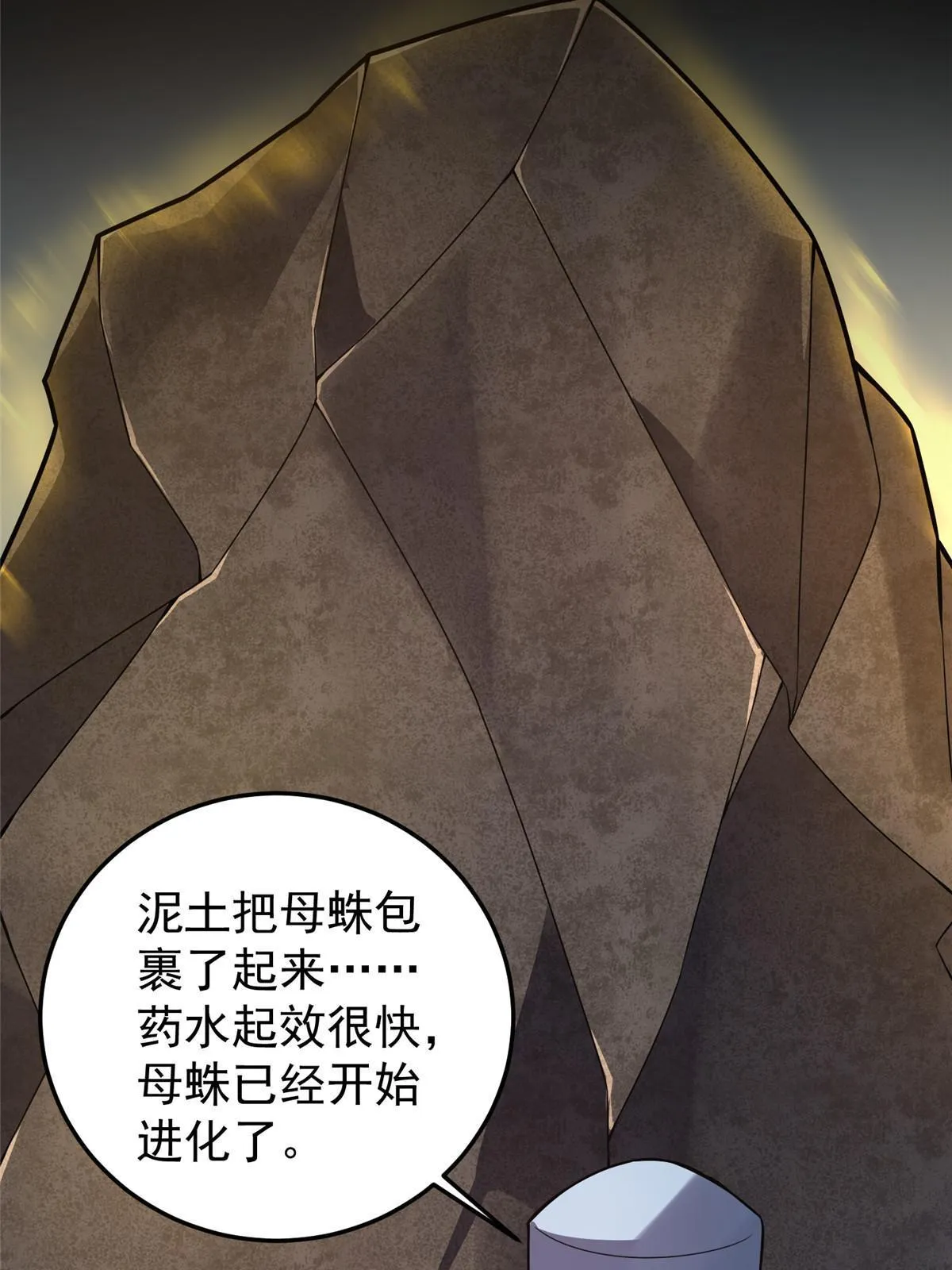 110 恐怖虐杀母蛛 第46页