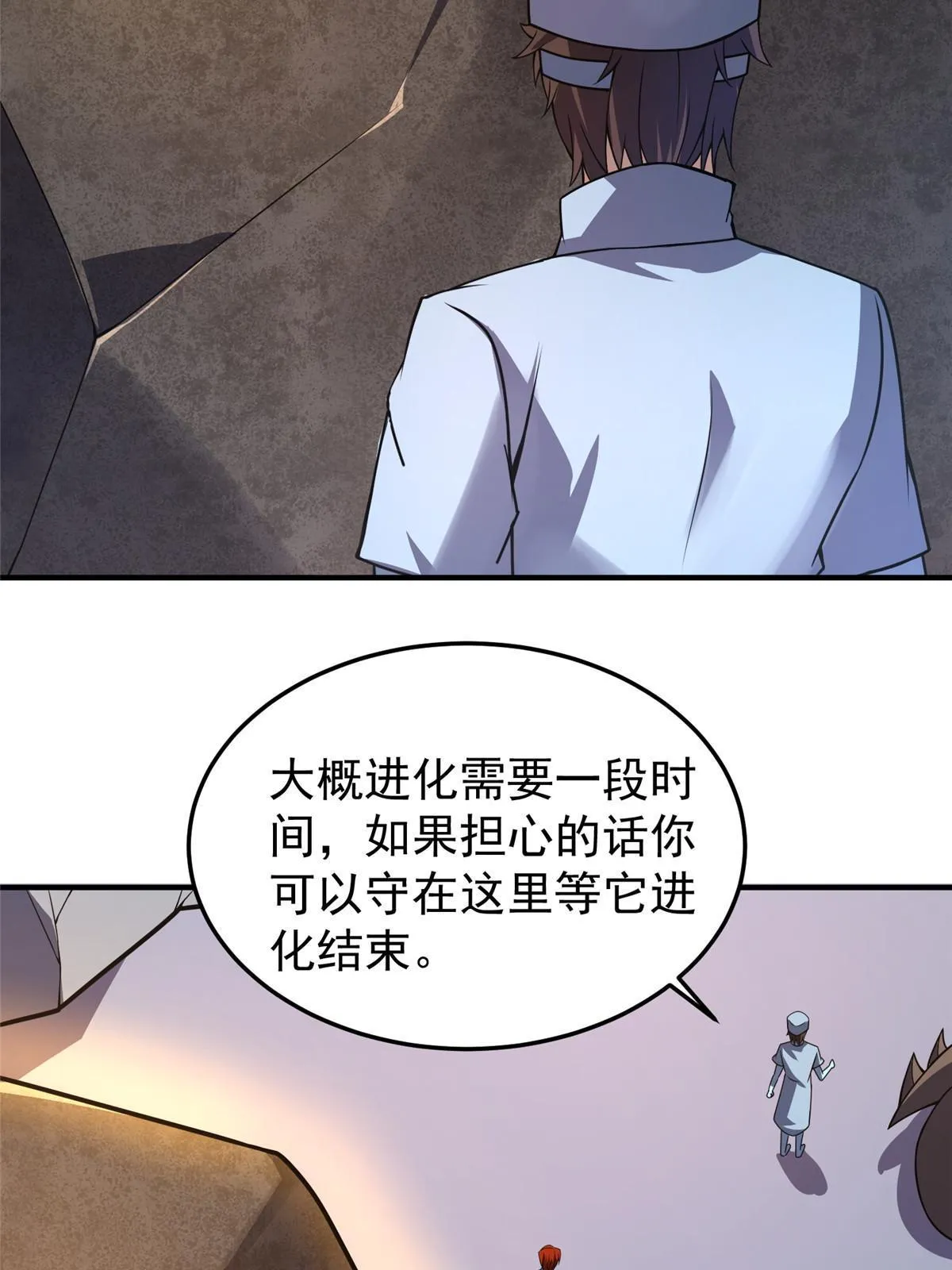110 恐怖虐杀母蛛 第47页