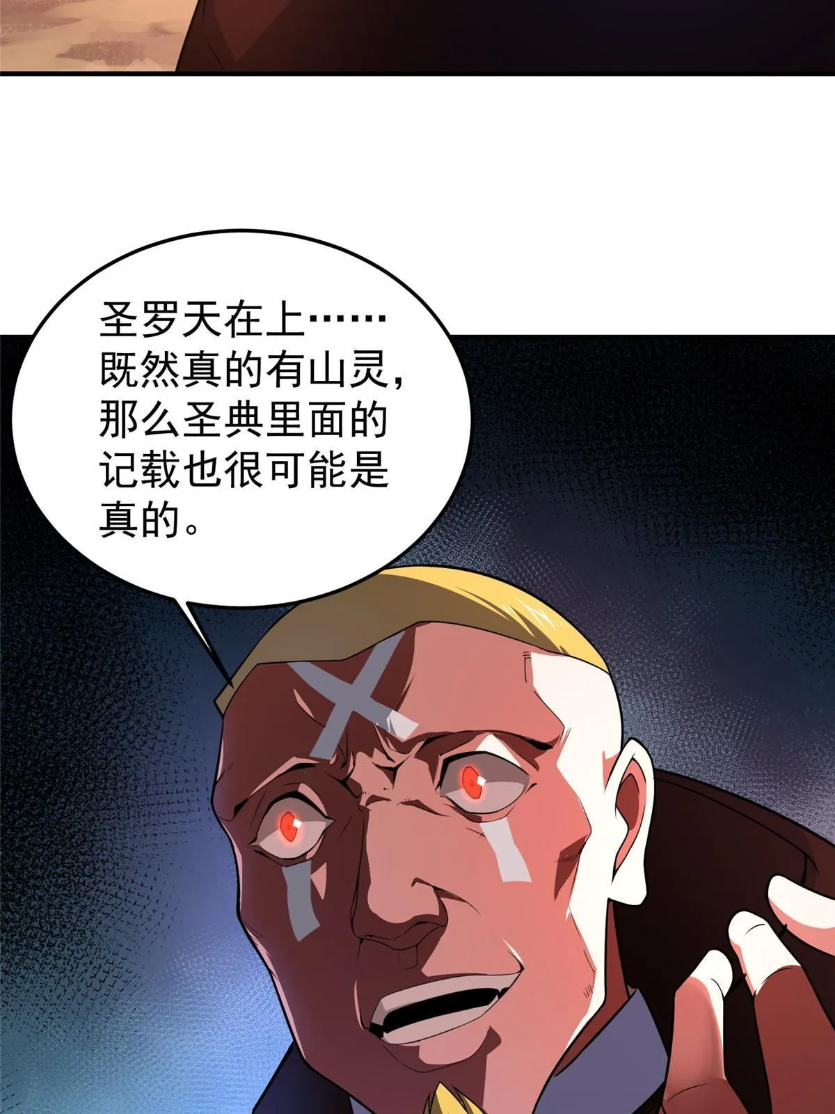 110 恐怖虐杀母蛛 第56页
