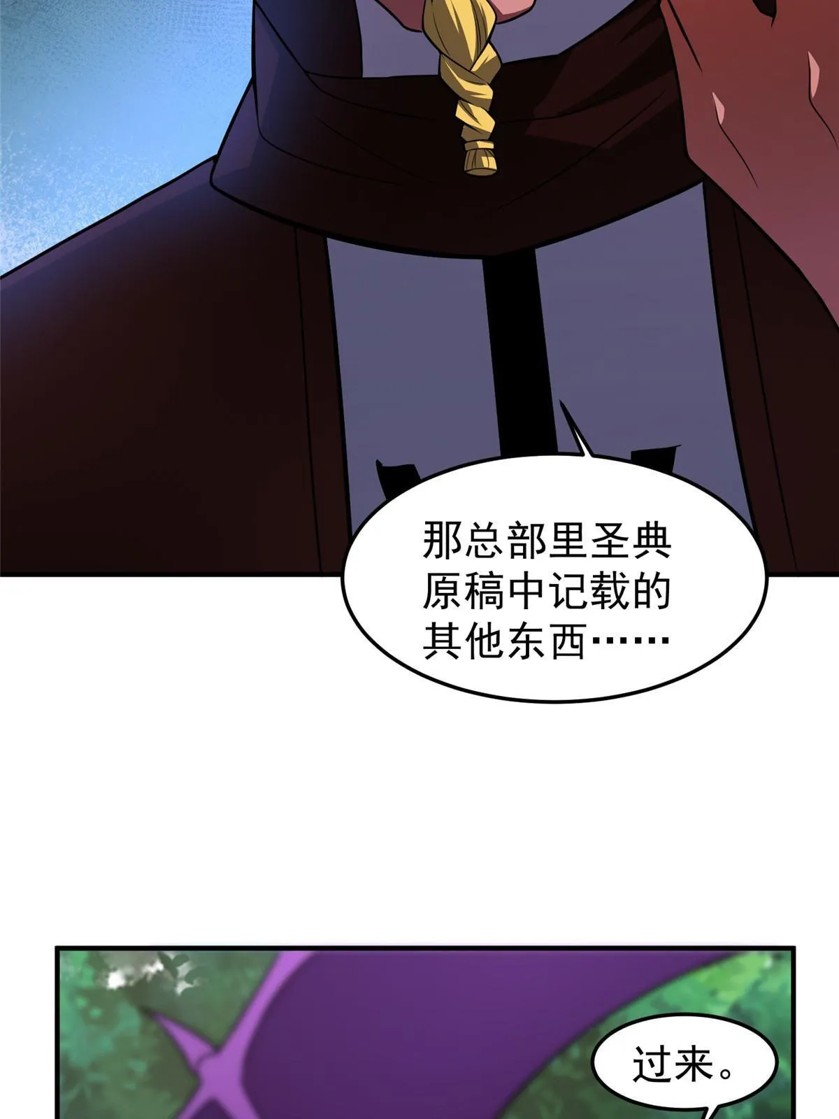 110 恐怖虐杀母蛛 第57页