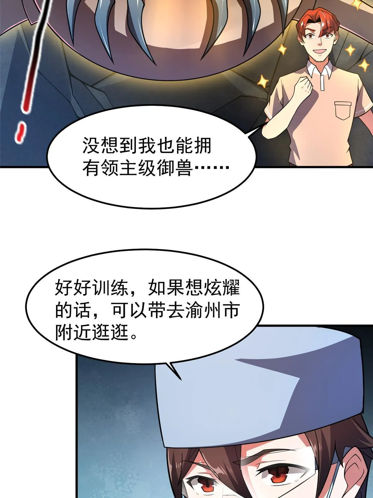 110 恐怖虐杀母蛛 第66页