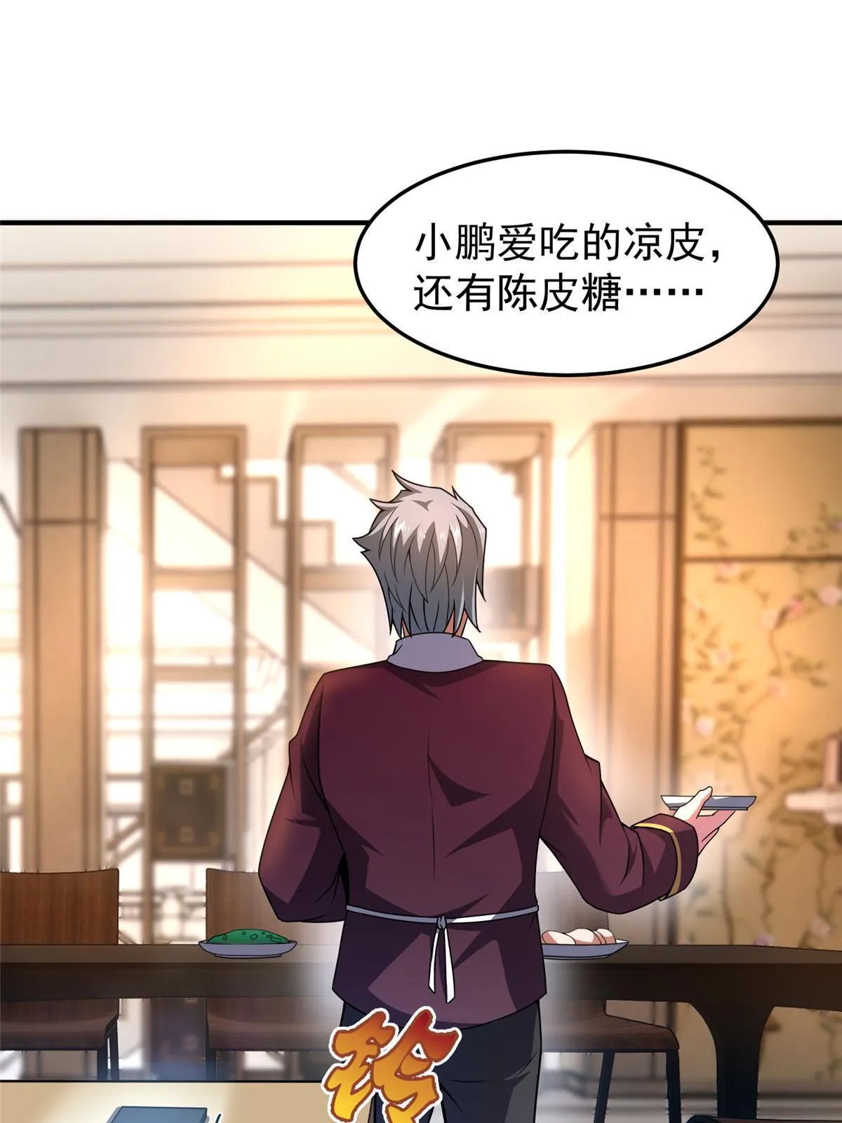 109 高鹏的野望 第3页