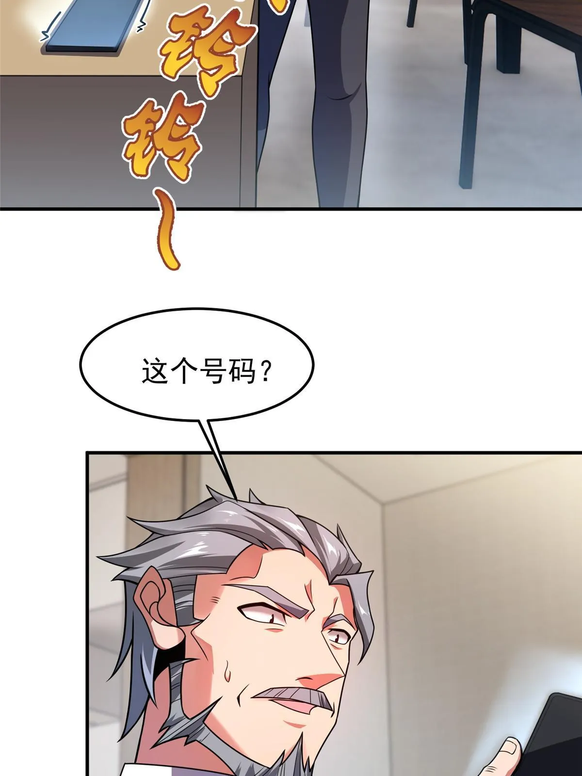 109 高鹏的野望 第4页