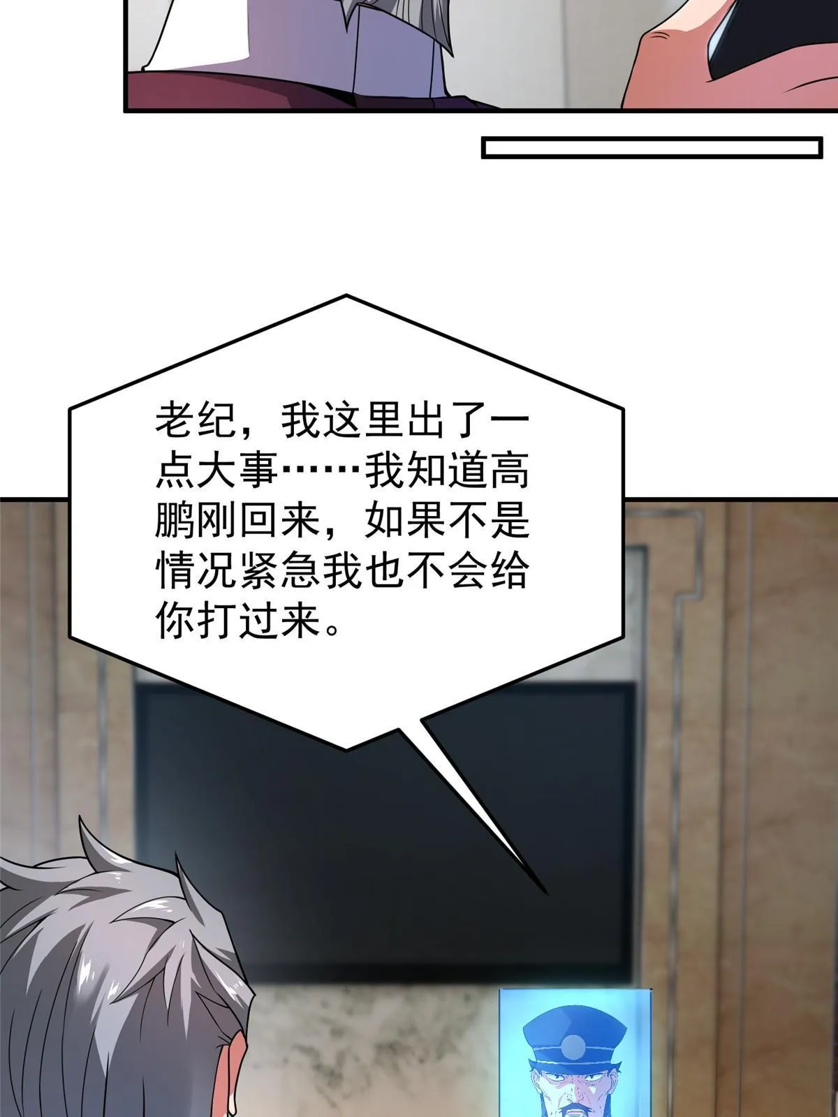 109 高鹏的野望 第5页