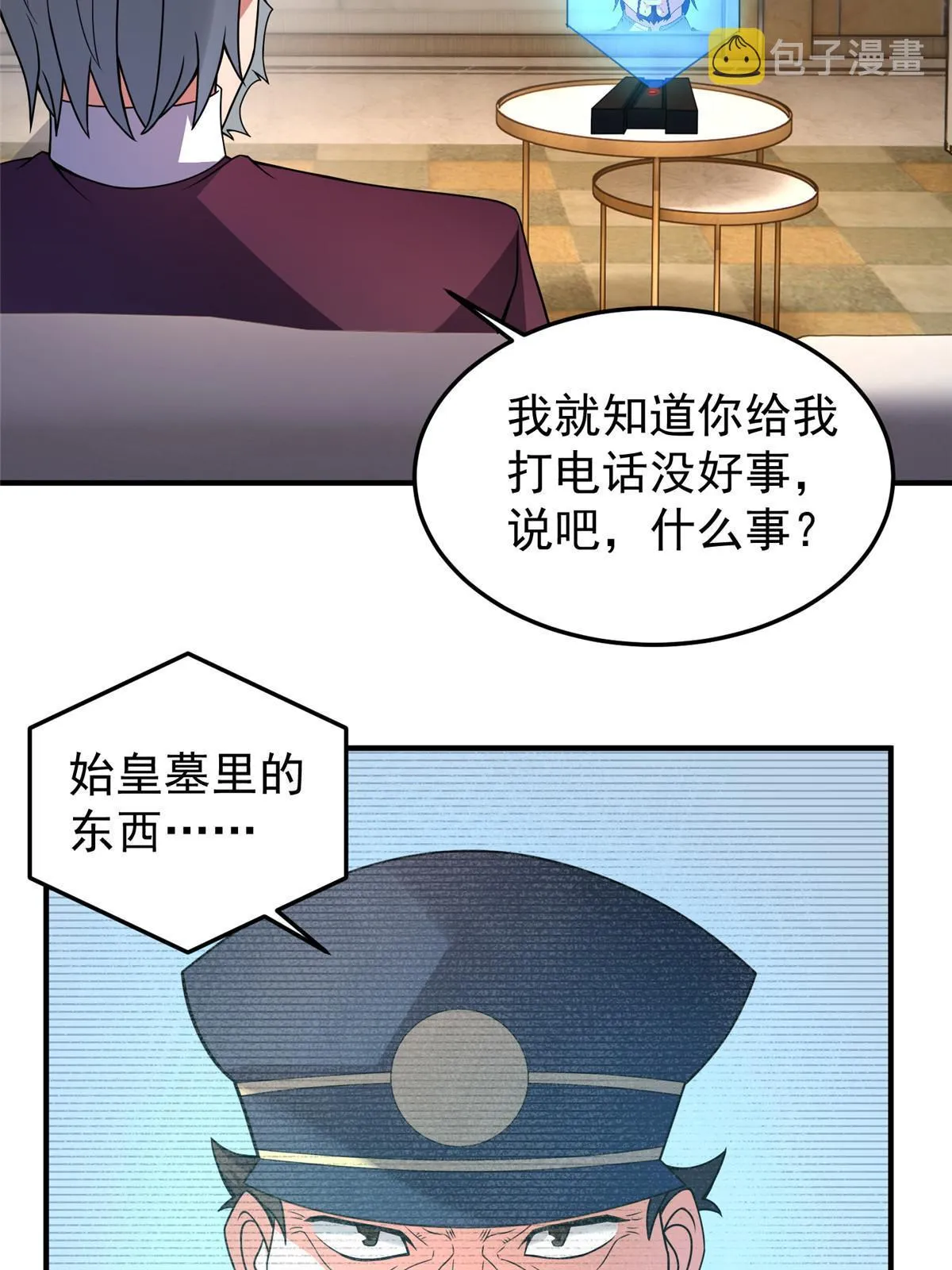 109 高鹏的野望 第6页