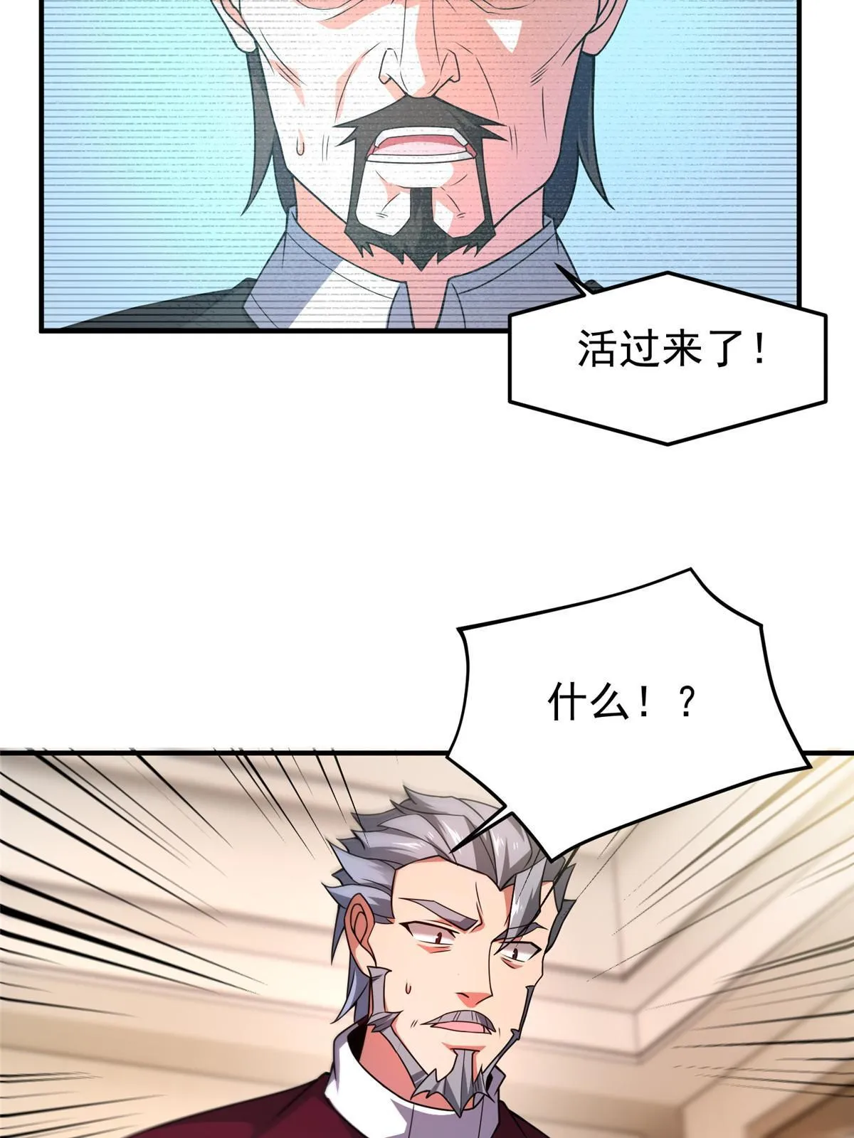 109 高鹏的野望 第7页