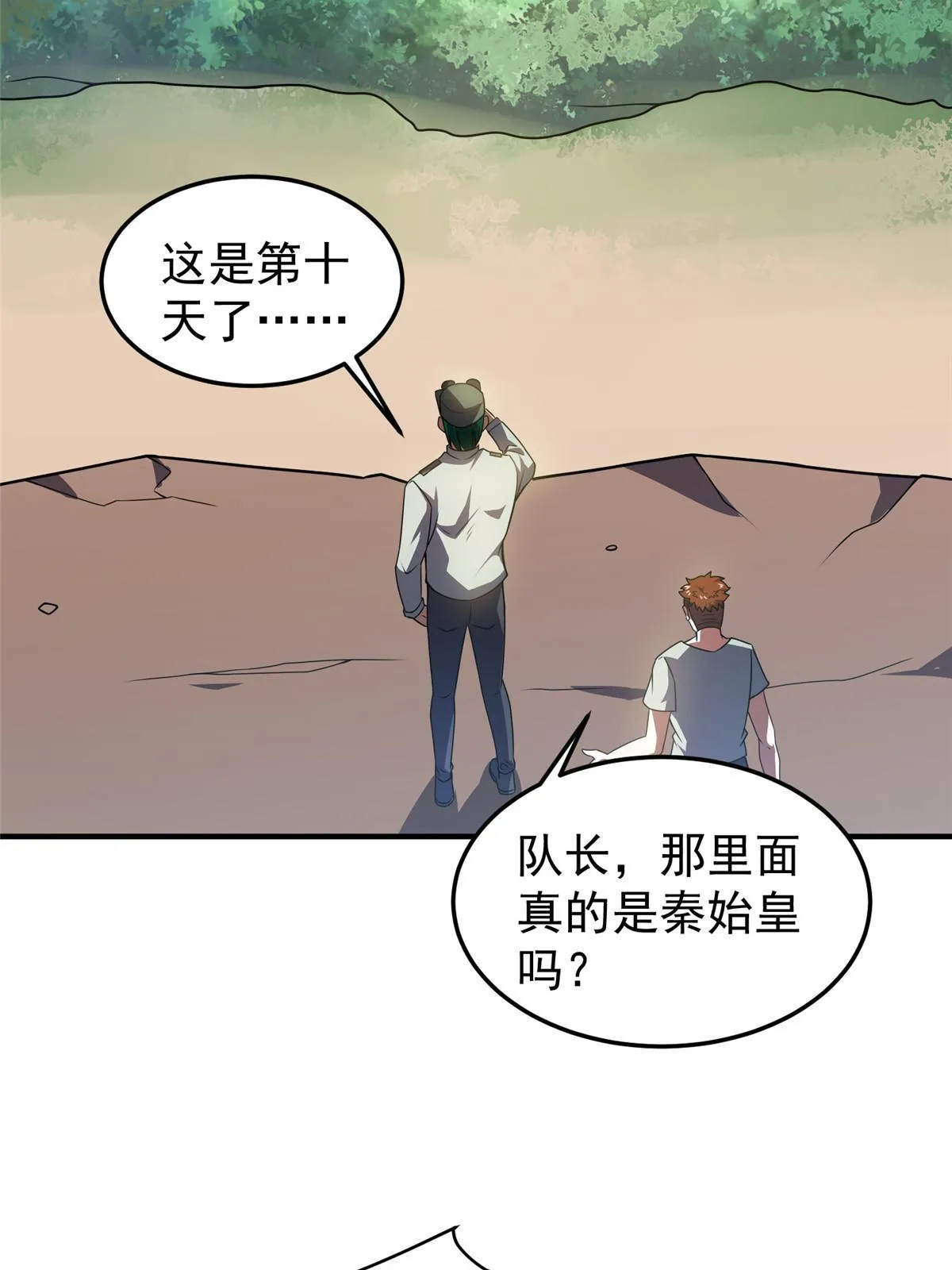 109 高鹏的野望 第11页