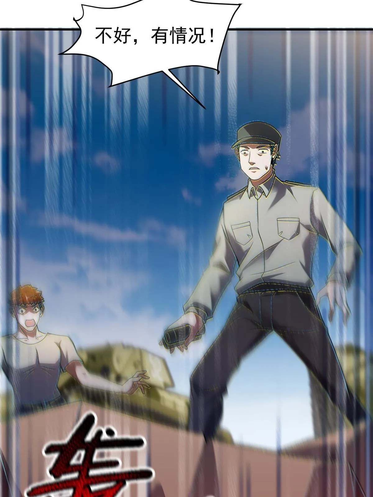 109 高鹏的野望 第12页