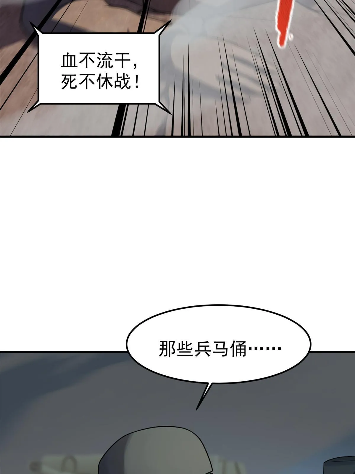 109 高鹏的野望 第20页