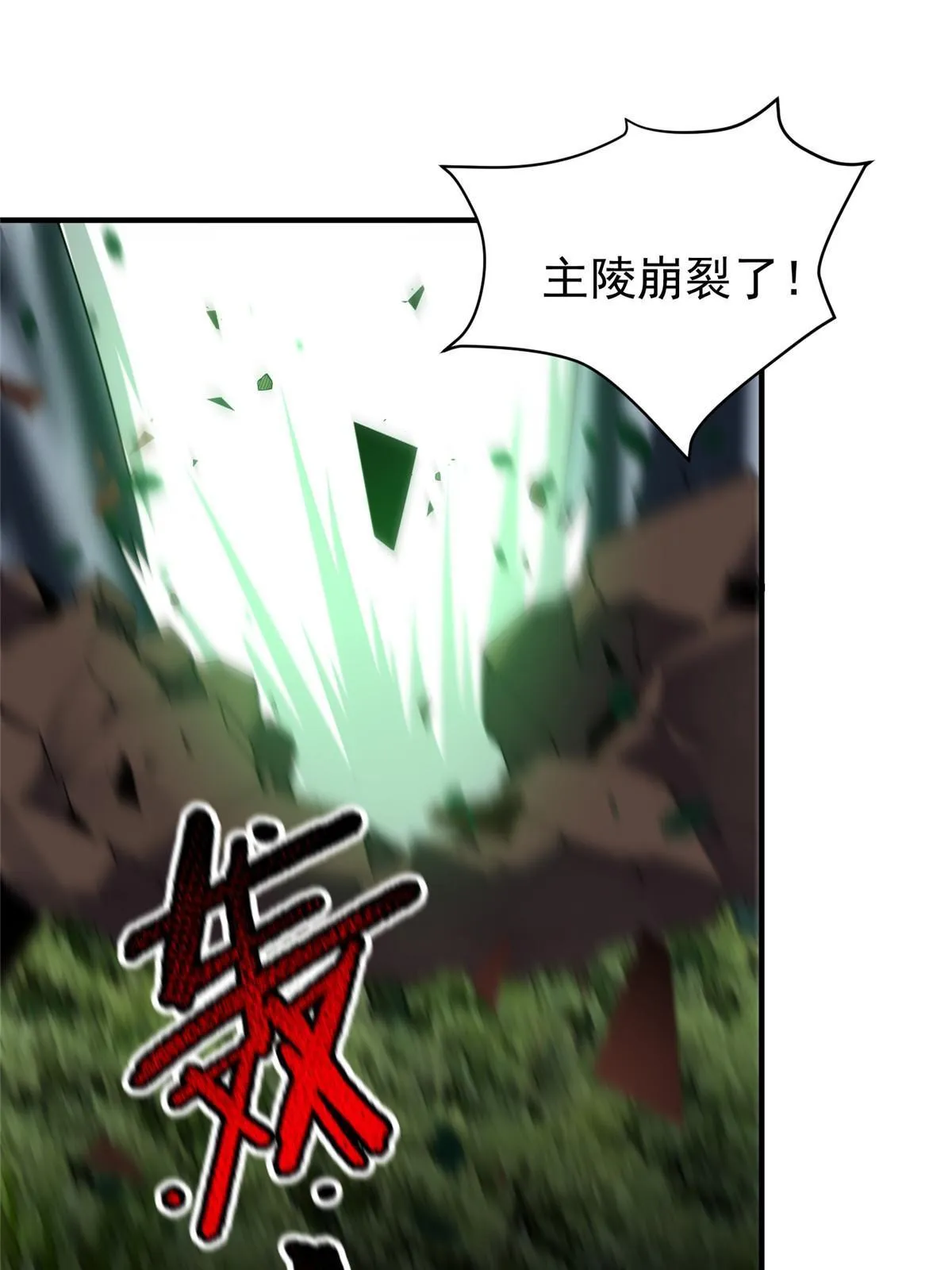109 高鹏的野望 第25页