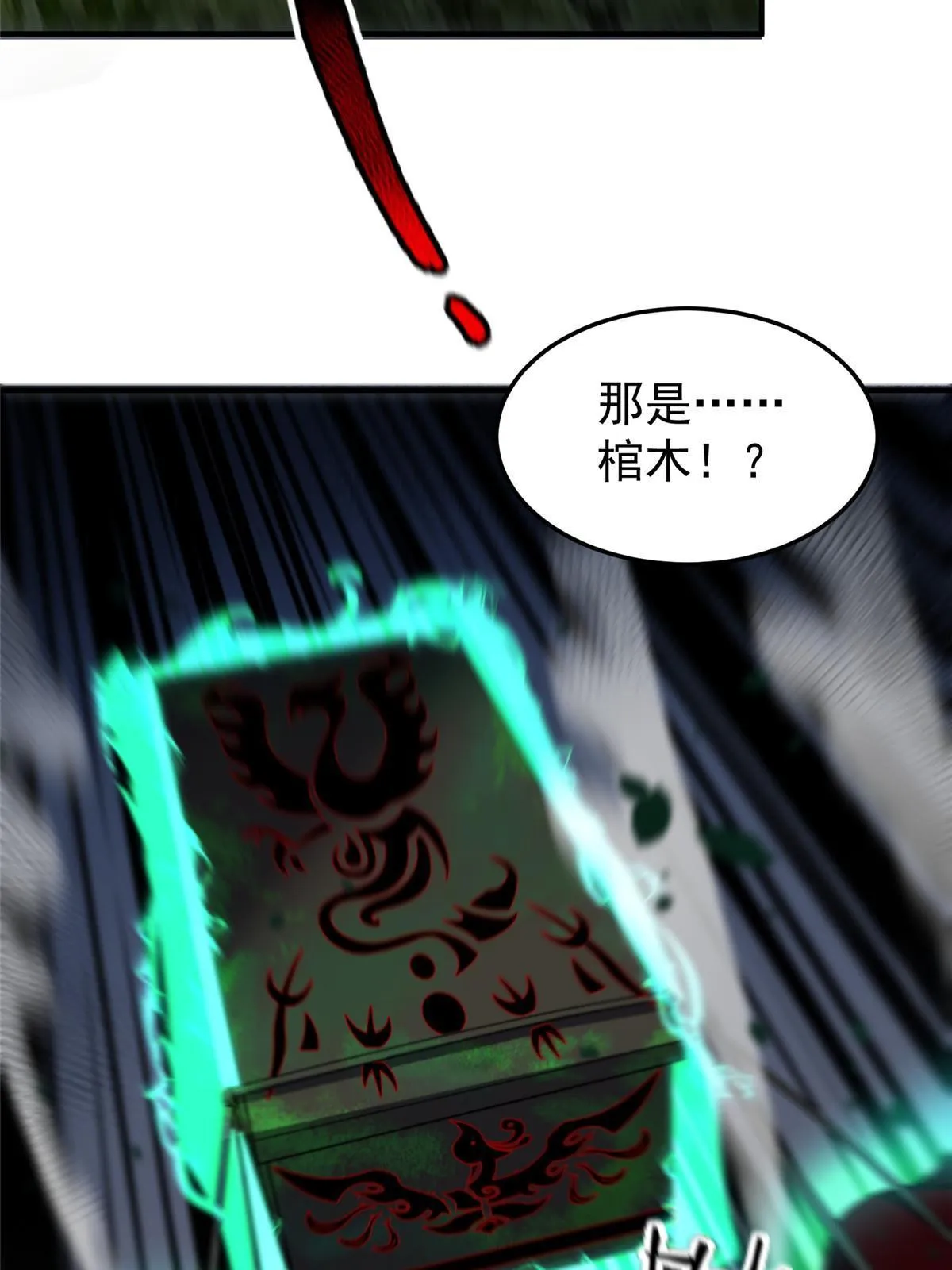 109 高鹏的野望 第26页