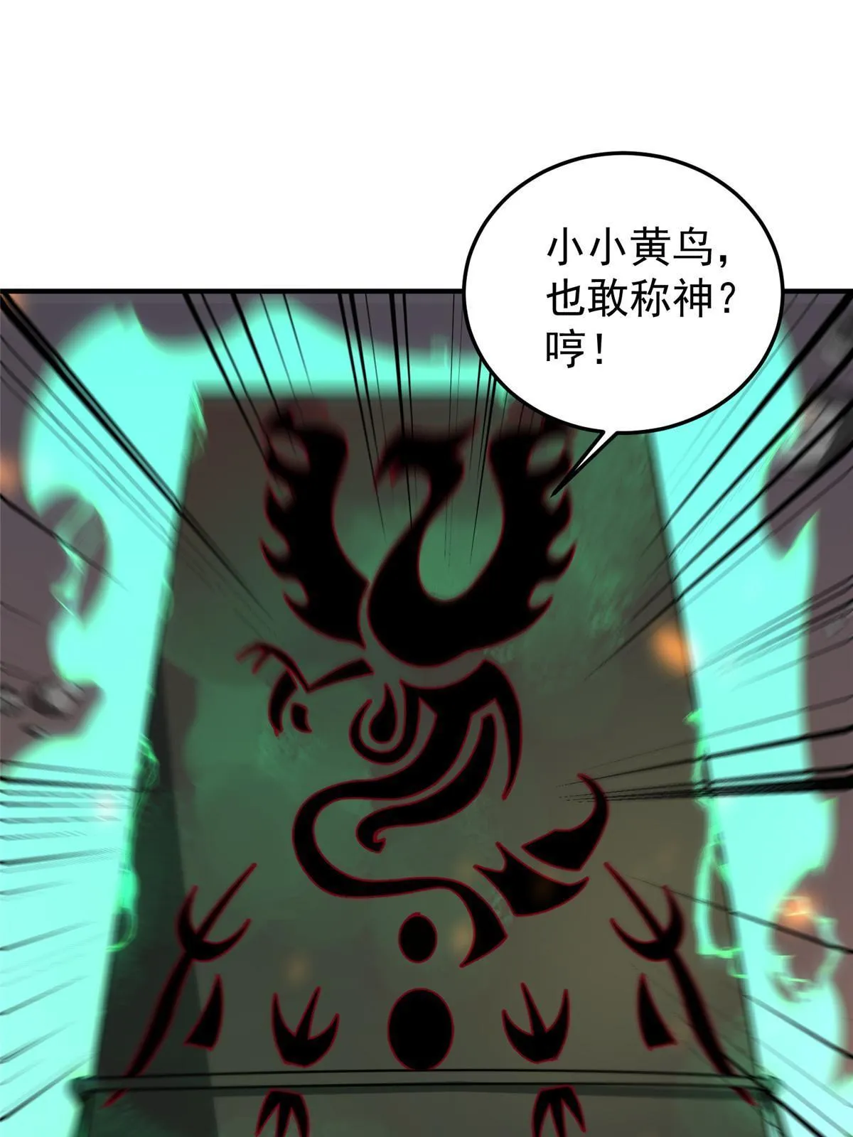 109 高鹏的野望 第32页