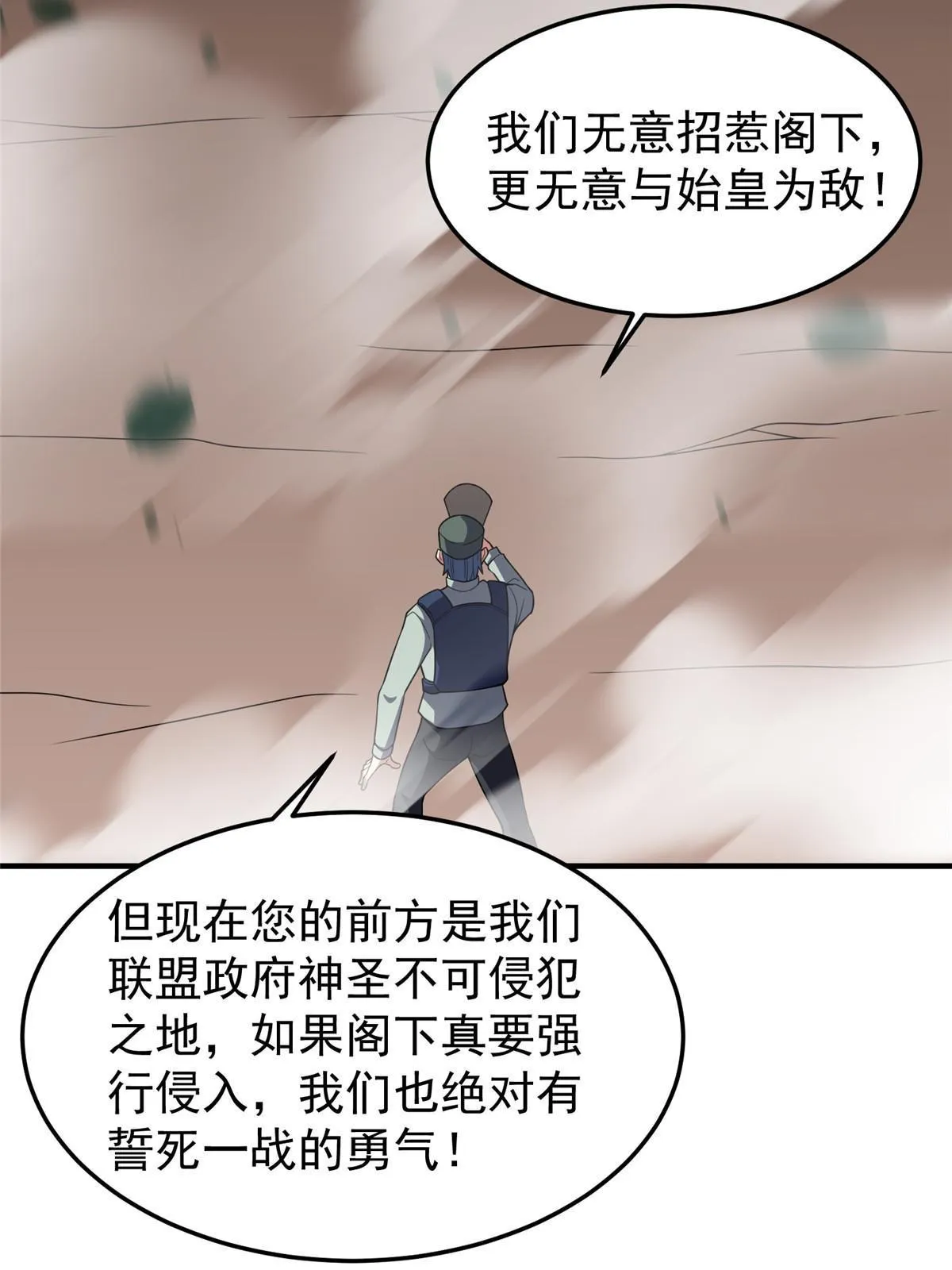 109 高鹏的野望 第38页