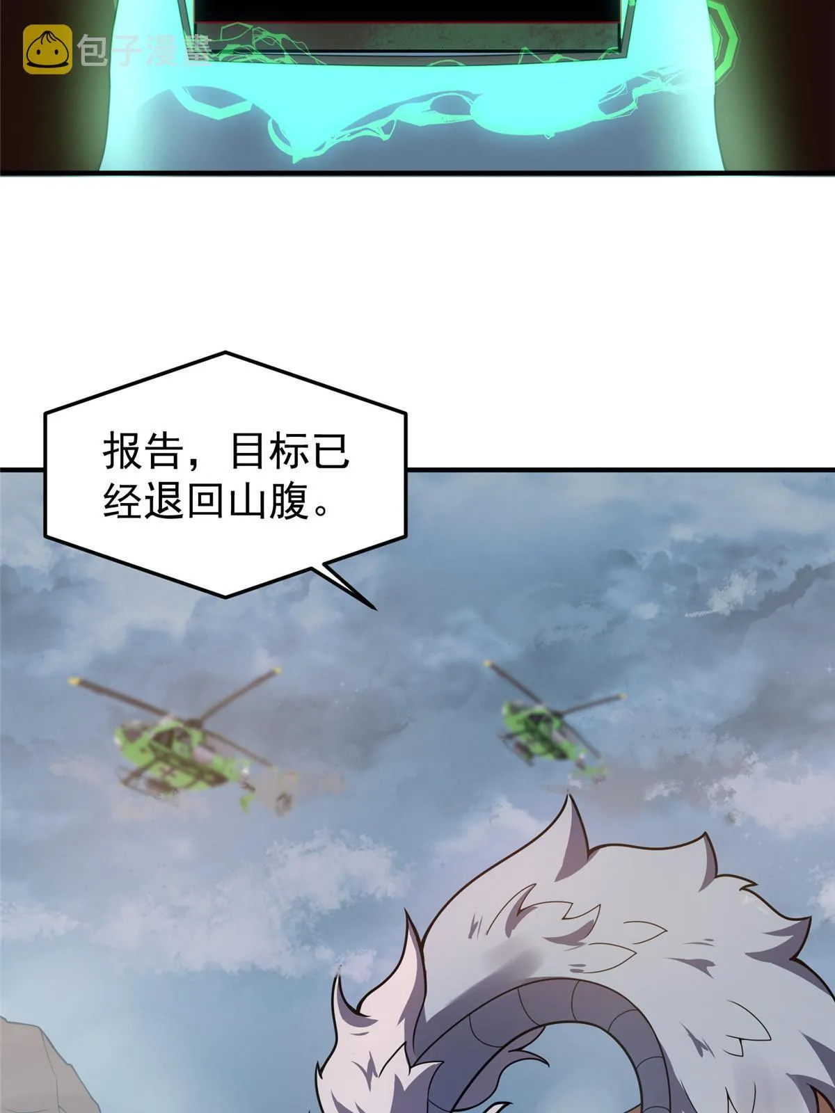 109 高鹏的野望 第43页