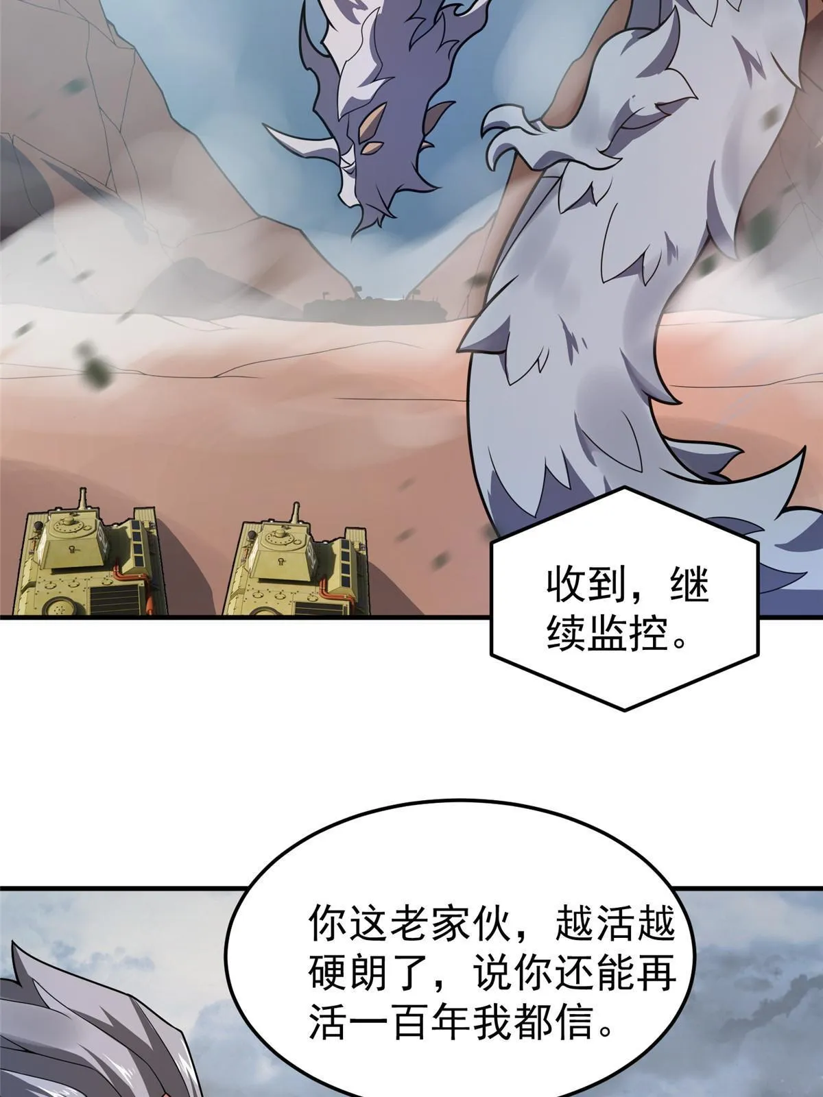 109 高鹏的野望 第44页