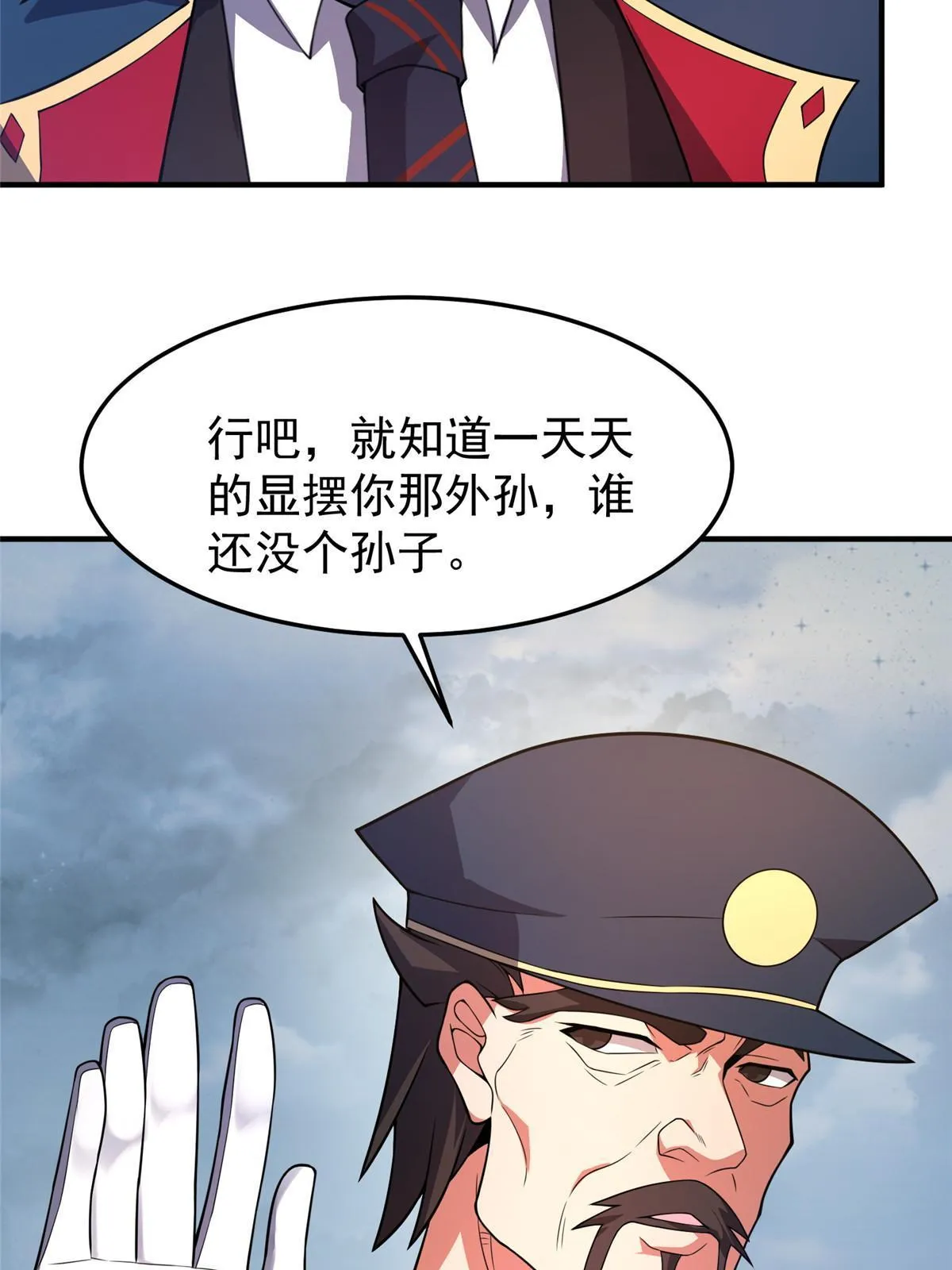 109 高鹏的野望 第48页