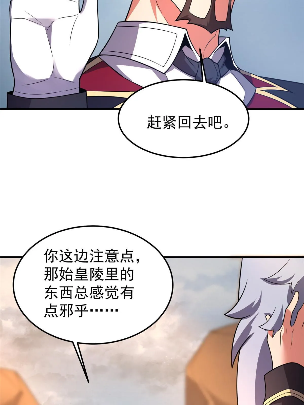 109 高鹏的野望 第49页