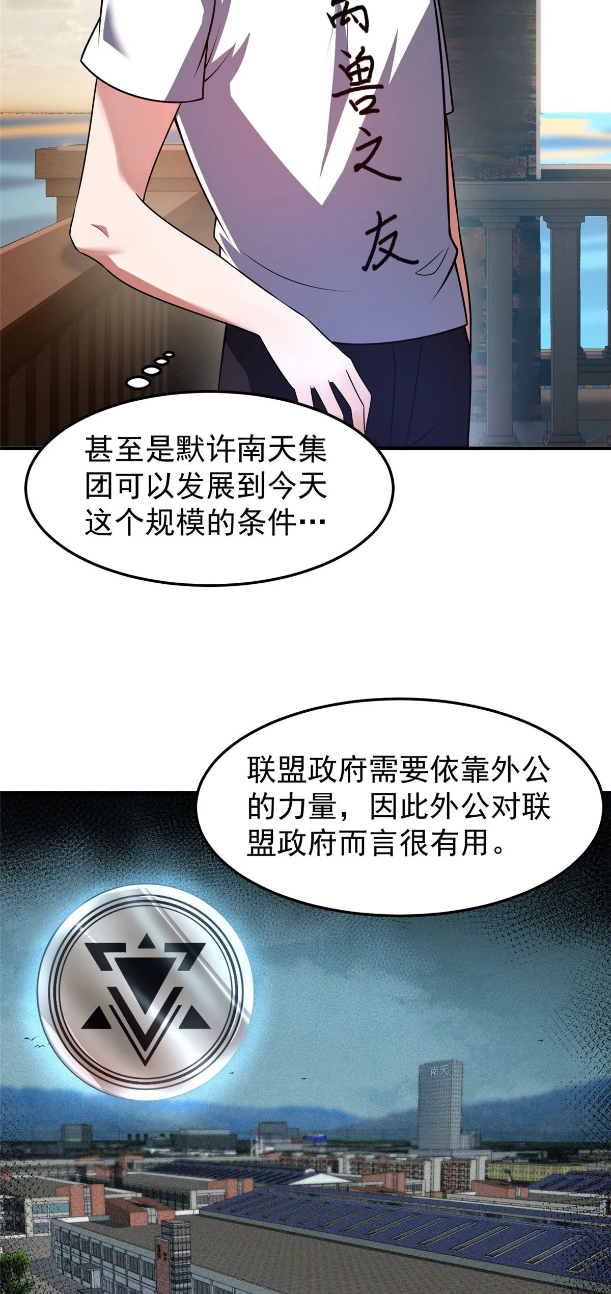 109 高鹏的野望 第58页