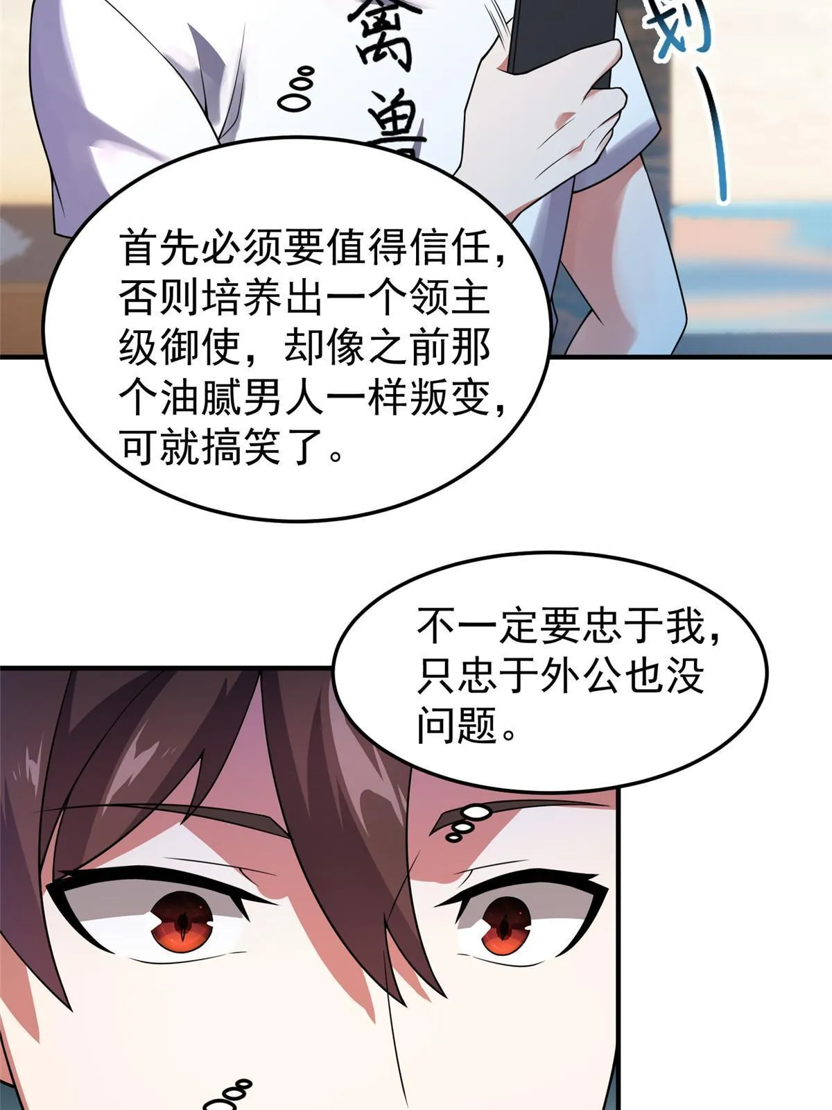 109 高鹏的野望 第61页