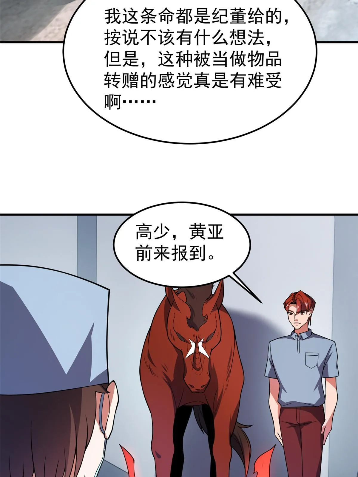 109 高鹏的野望 第64页