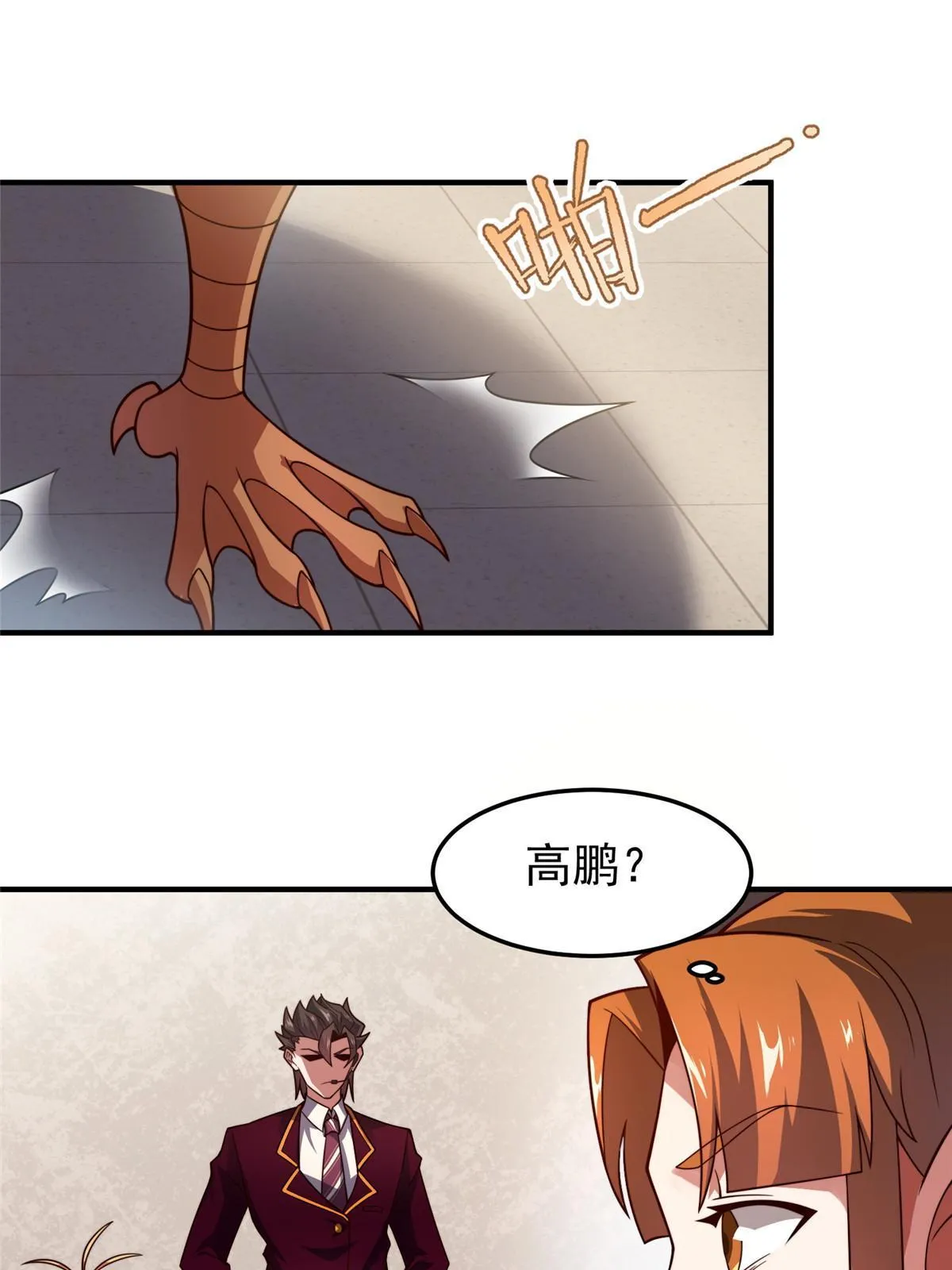 108 暴揍 第10页