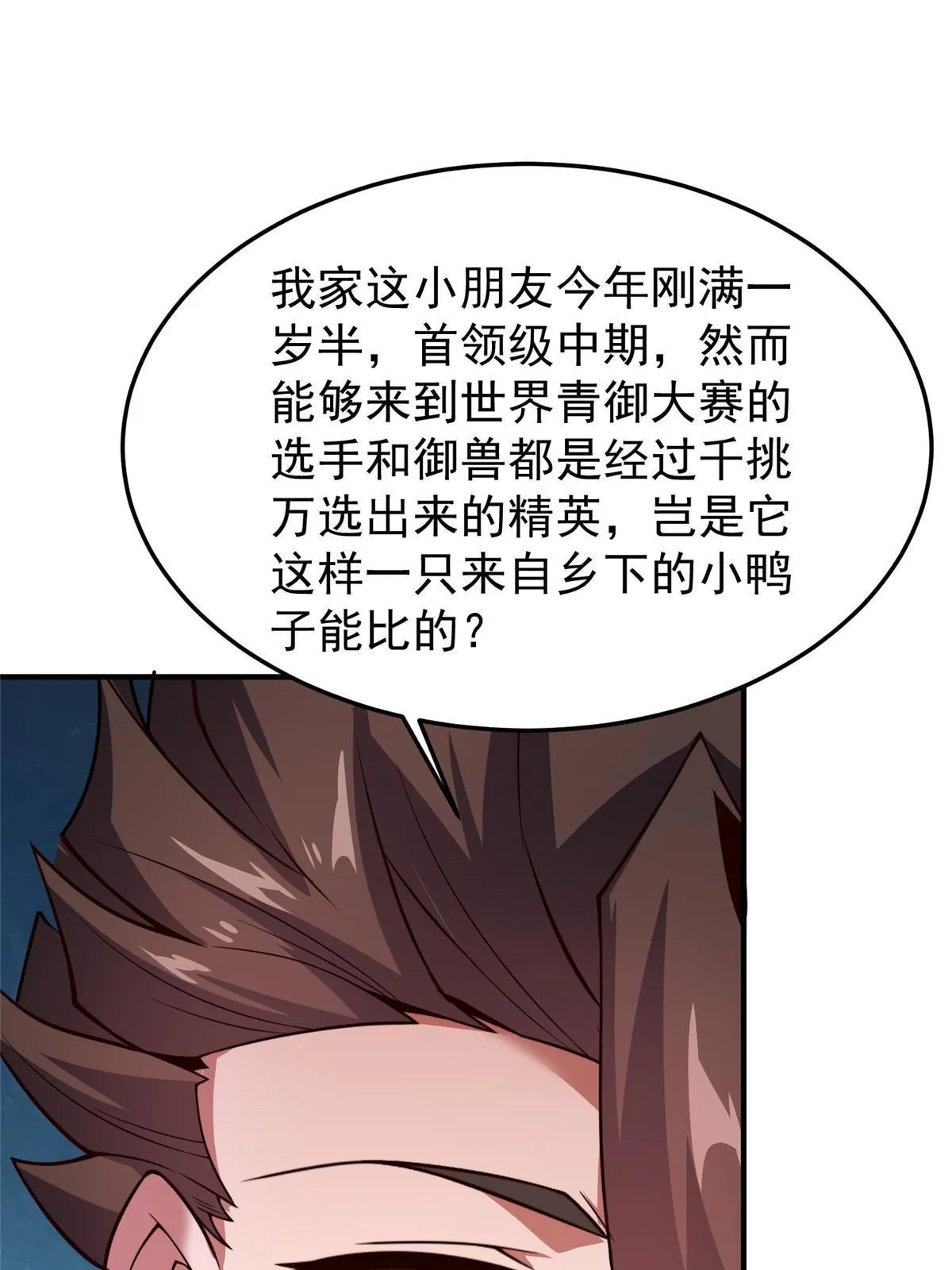 108 暴揍 第19页