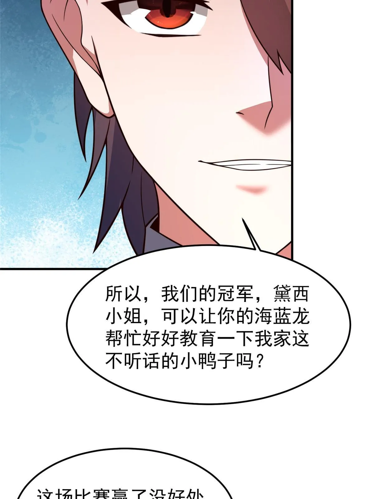 108 暴揍 第20页