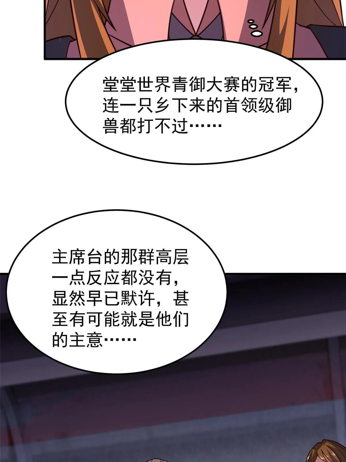 108 暴揍 第22页