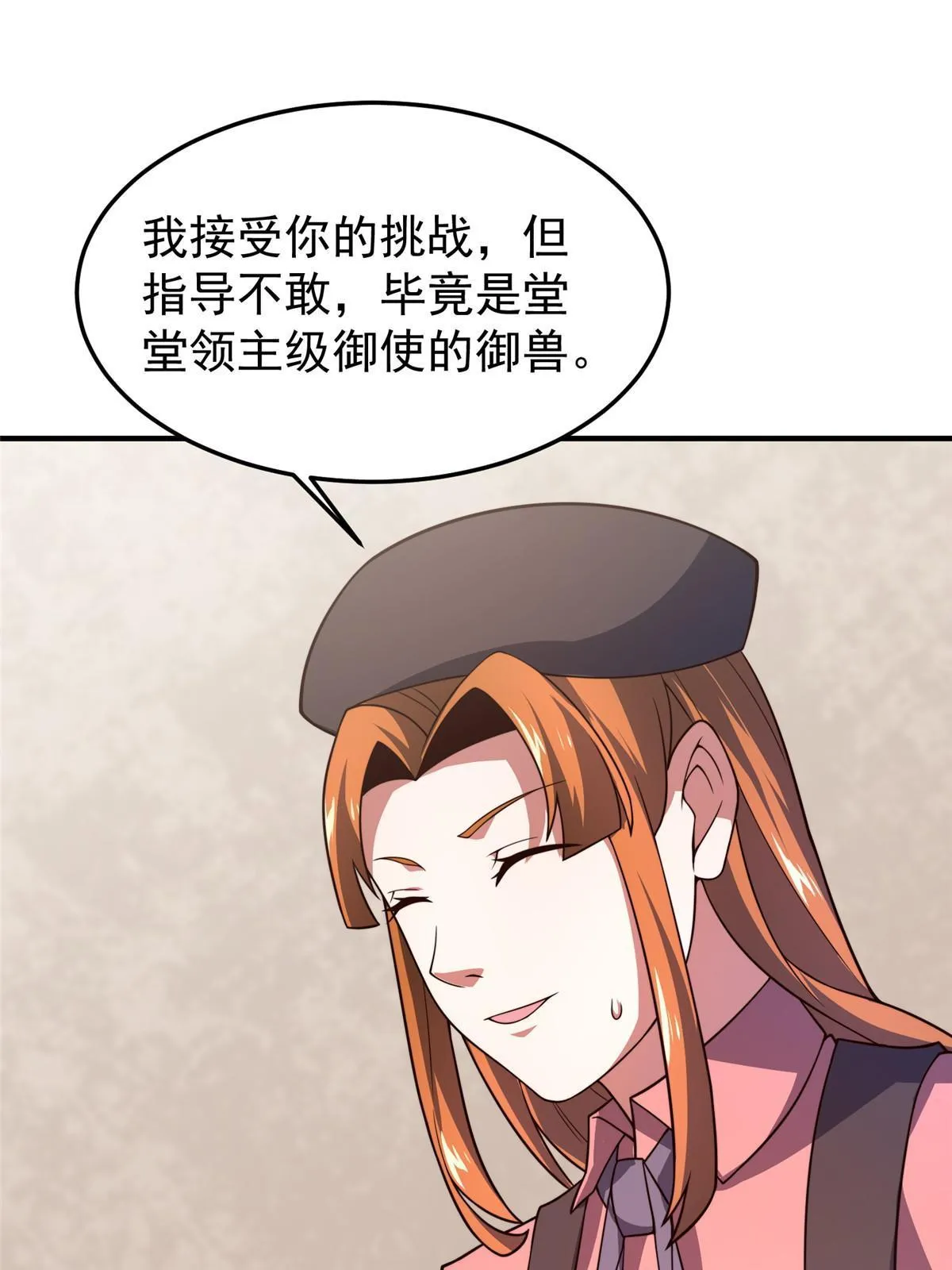 108 暴揍 第24页