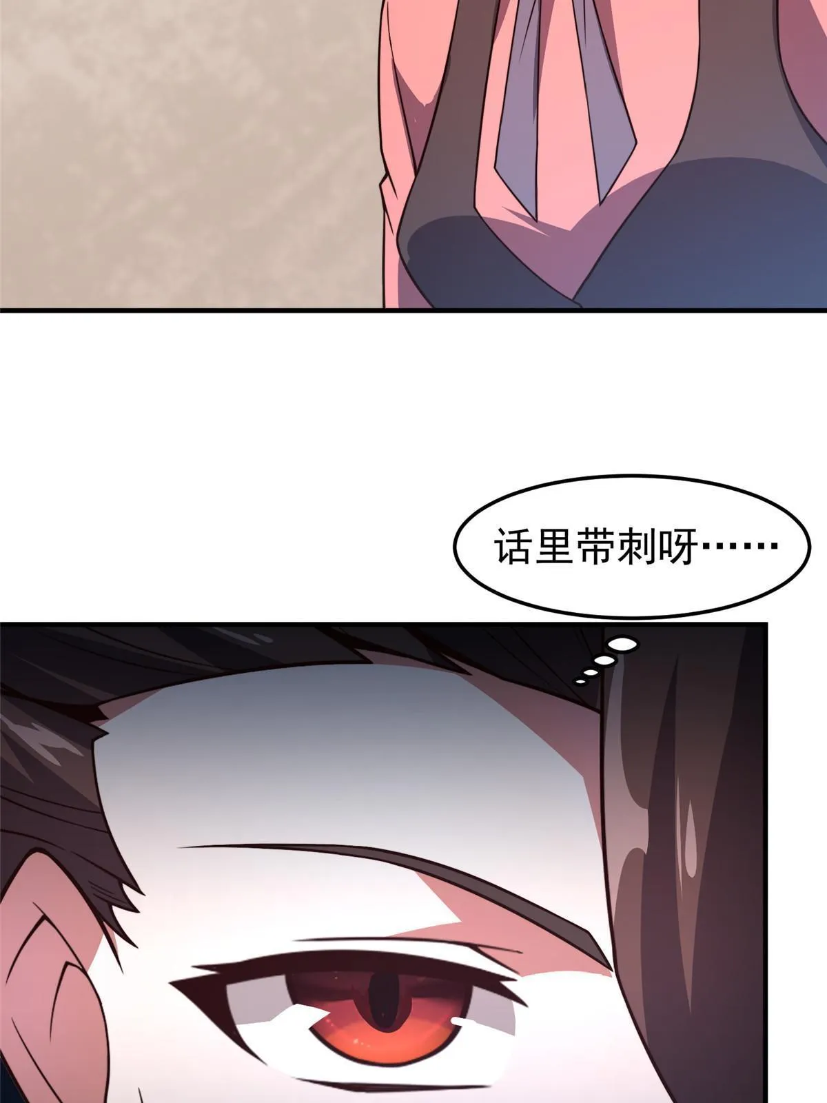 108 暴揍 第25页
