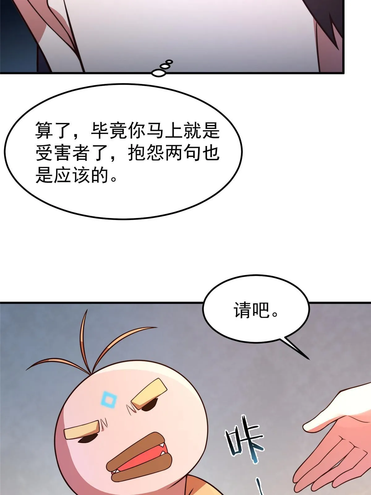 108 暴揍 第26页