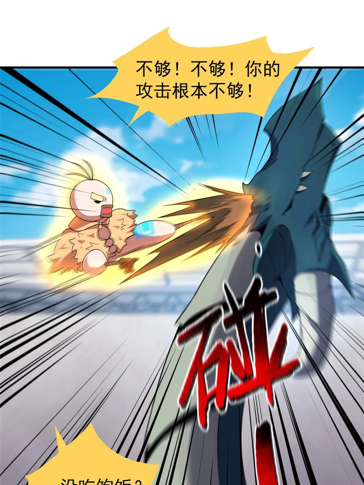 108 暴揍 第47页
