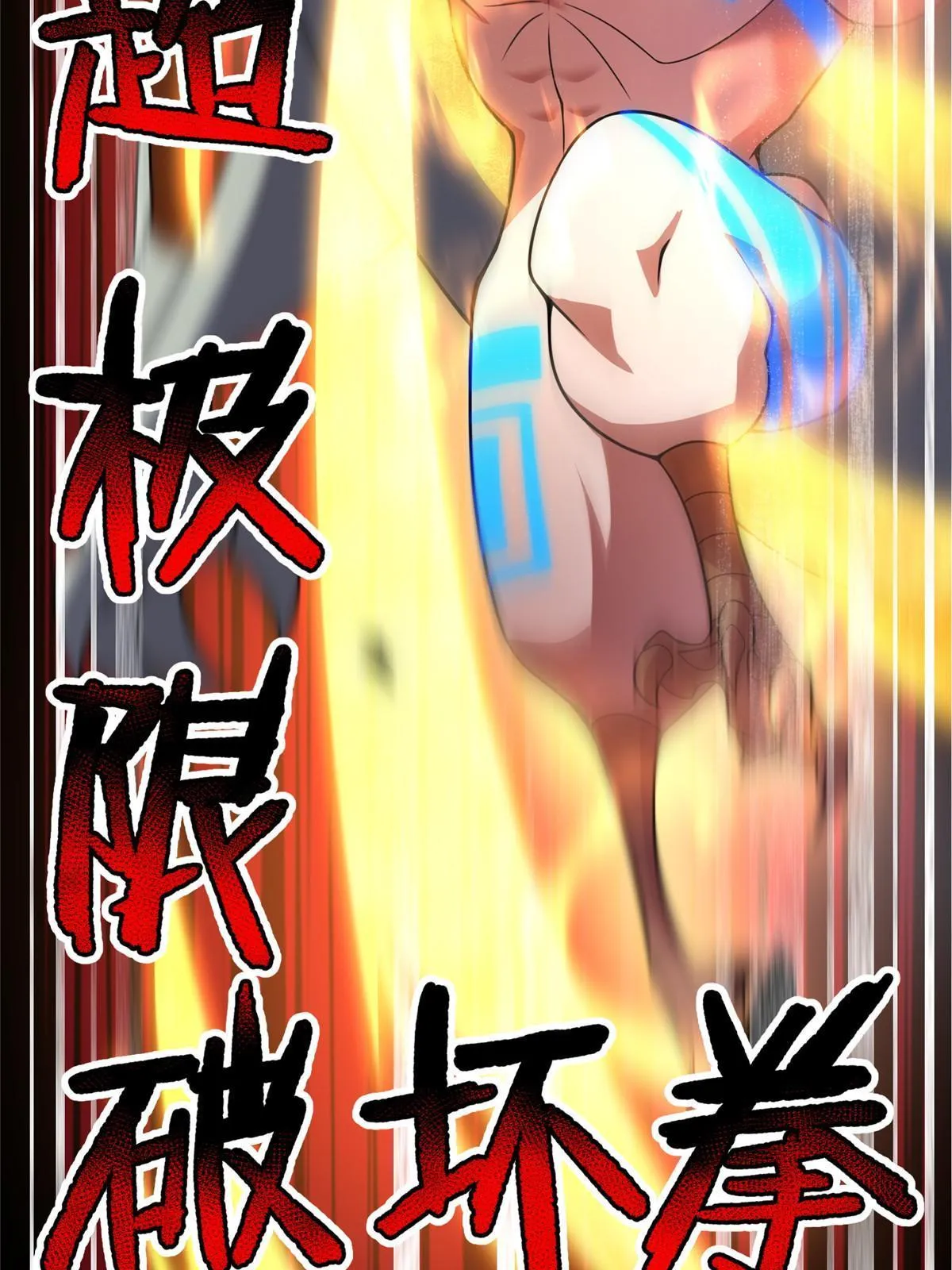 108 暴揍 第60页