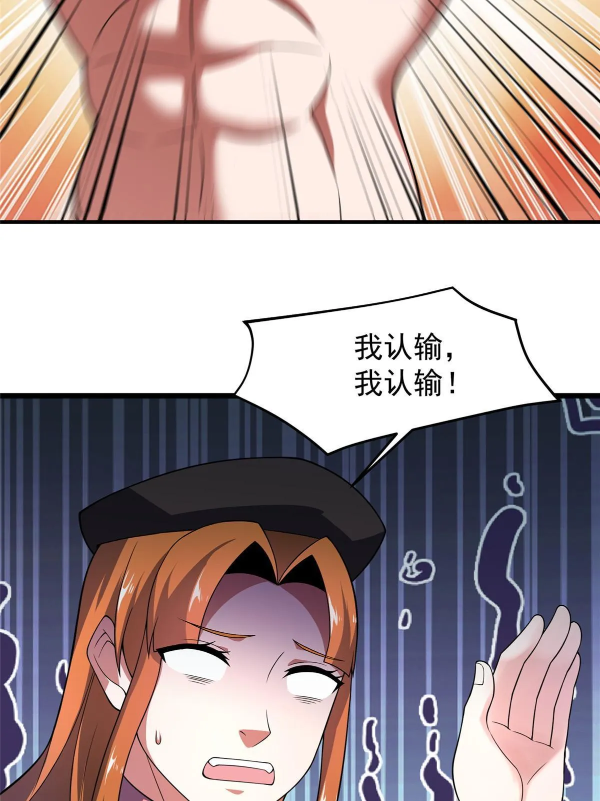 108 暴揍 第64页
