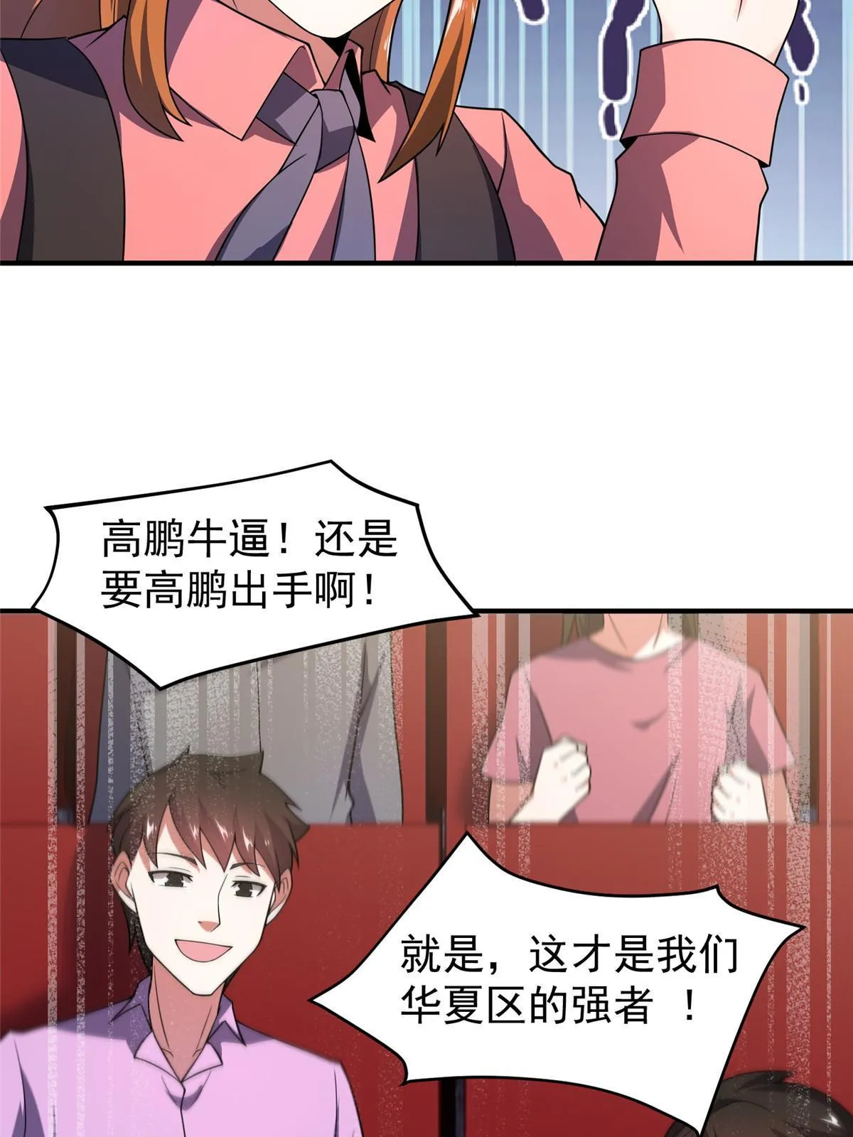 108 暴揍 第65页