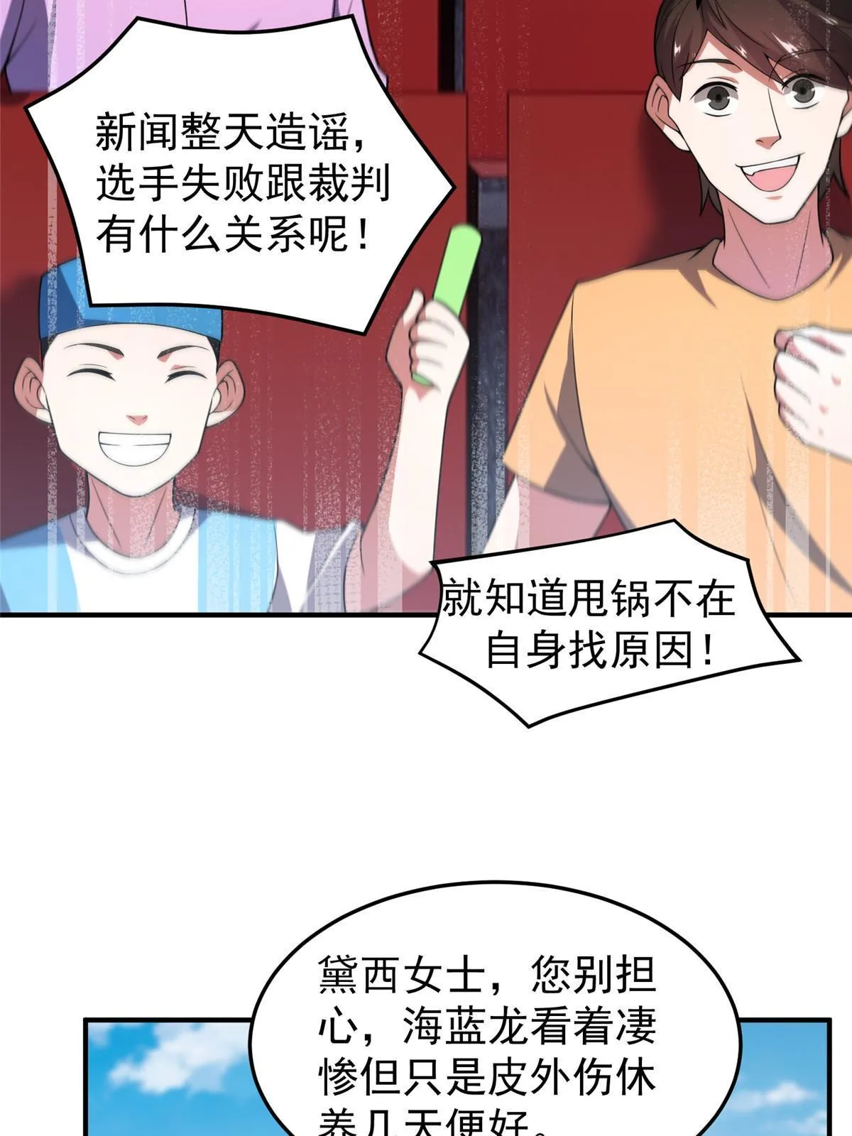 108 暴揍 第66页