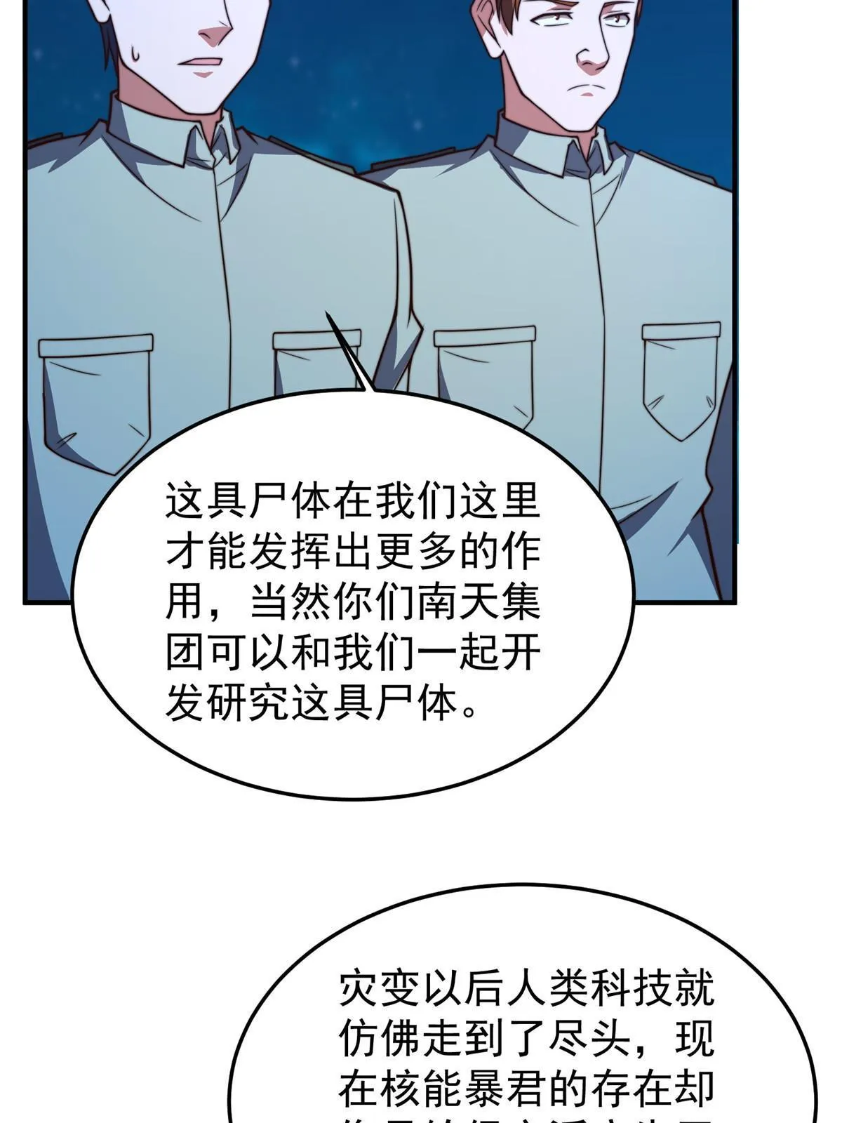 127 暴君末日 第68页