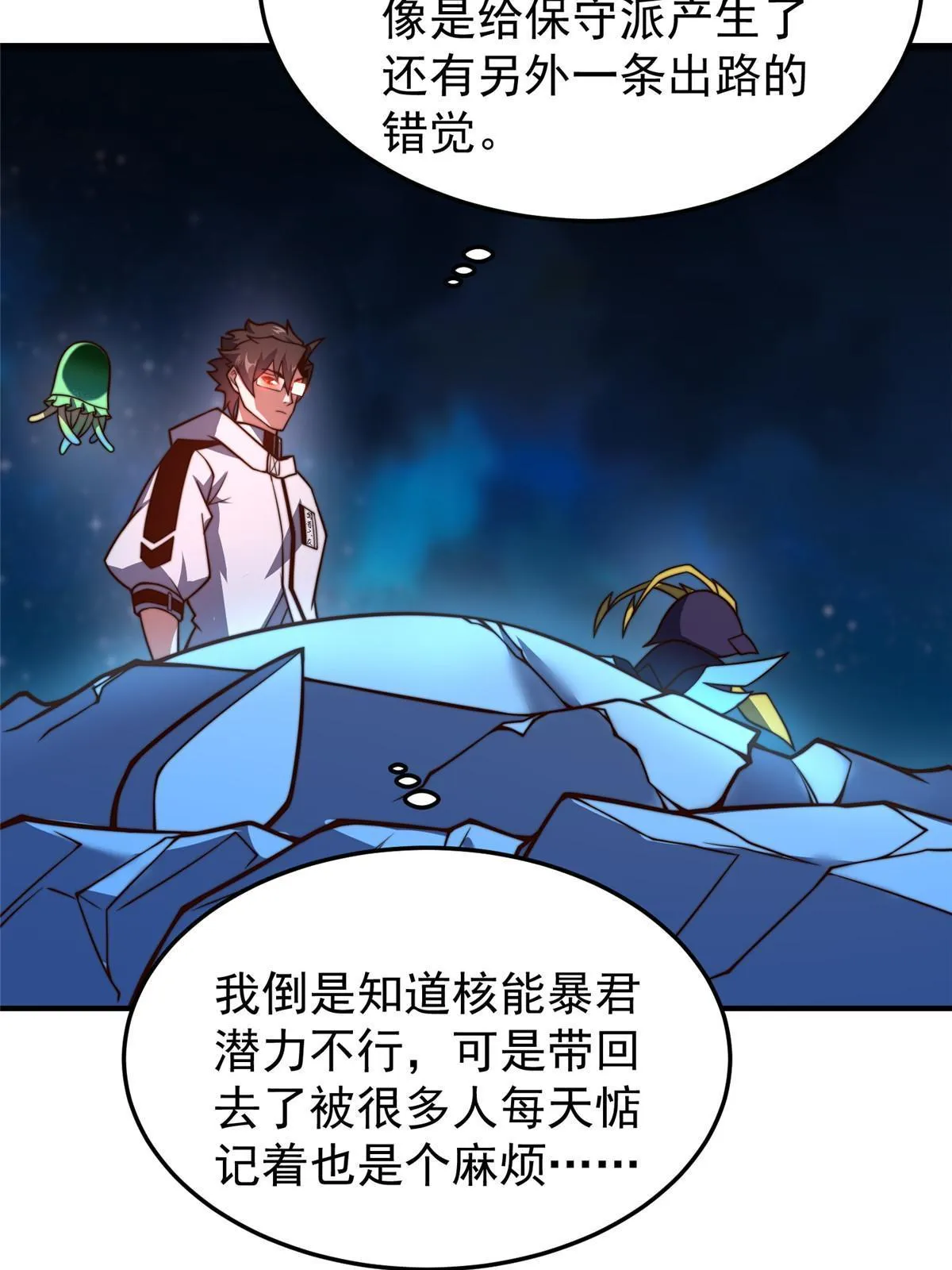 127 暴君末日 第69页