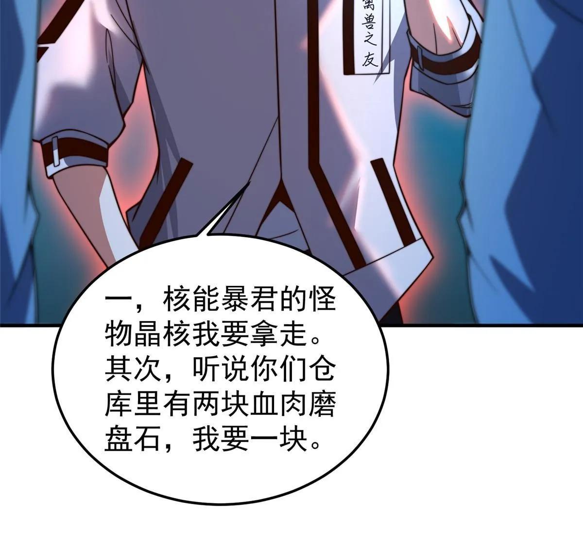 127 暴君末日 第71页