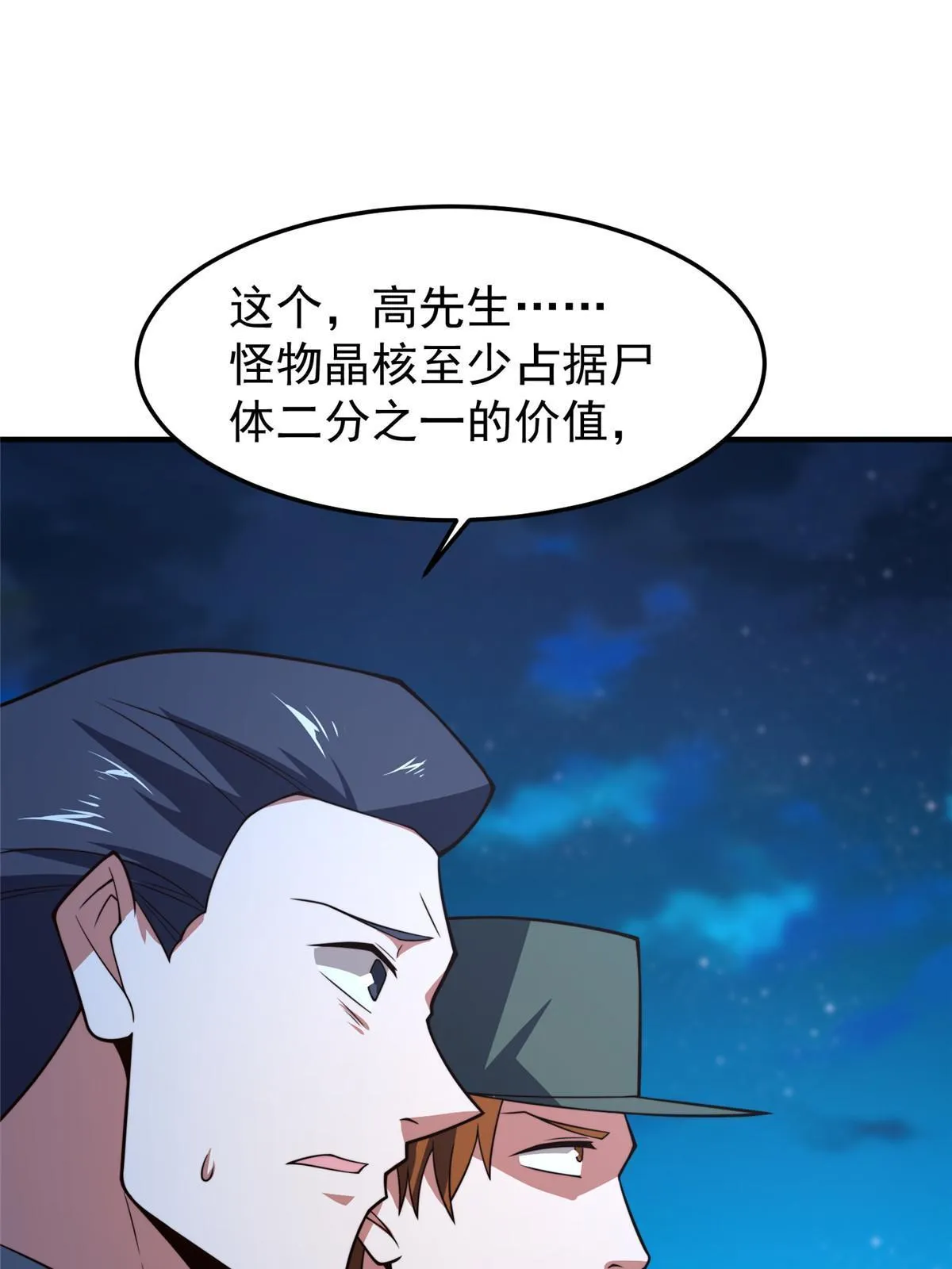 127 暴君末日 第72页