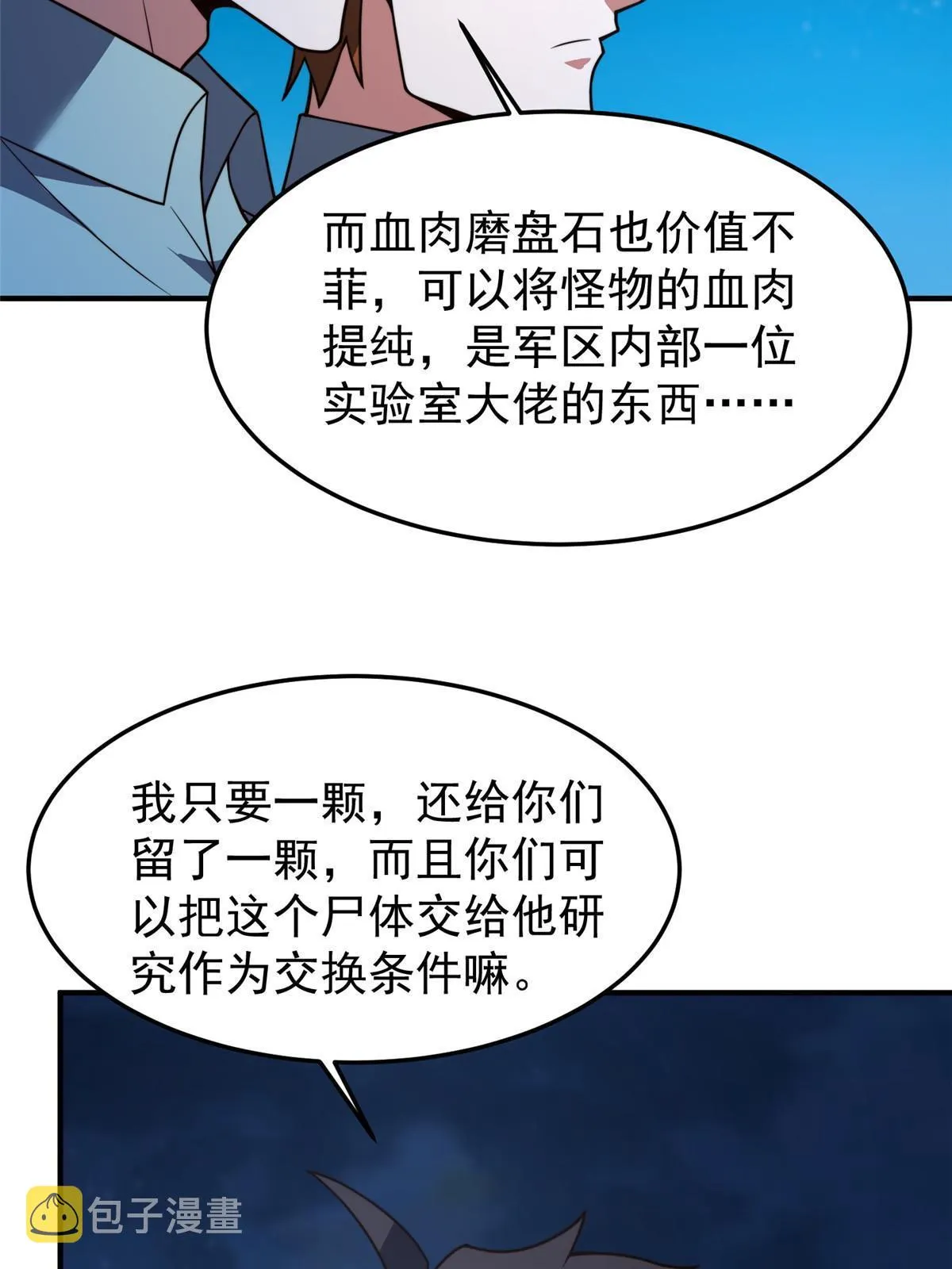 127 暴君末日 第73页