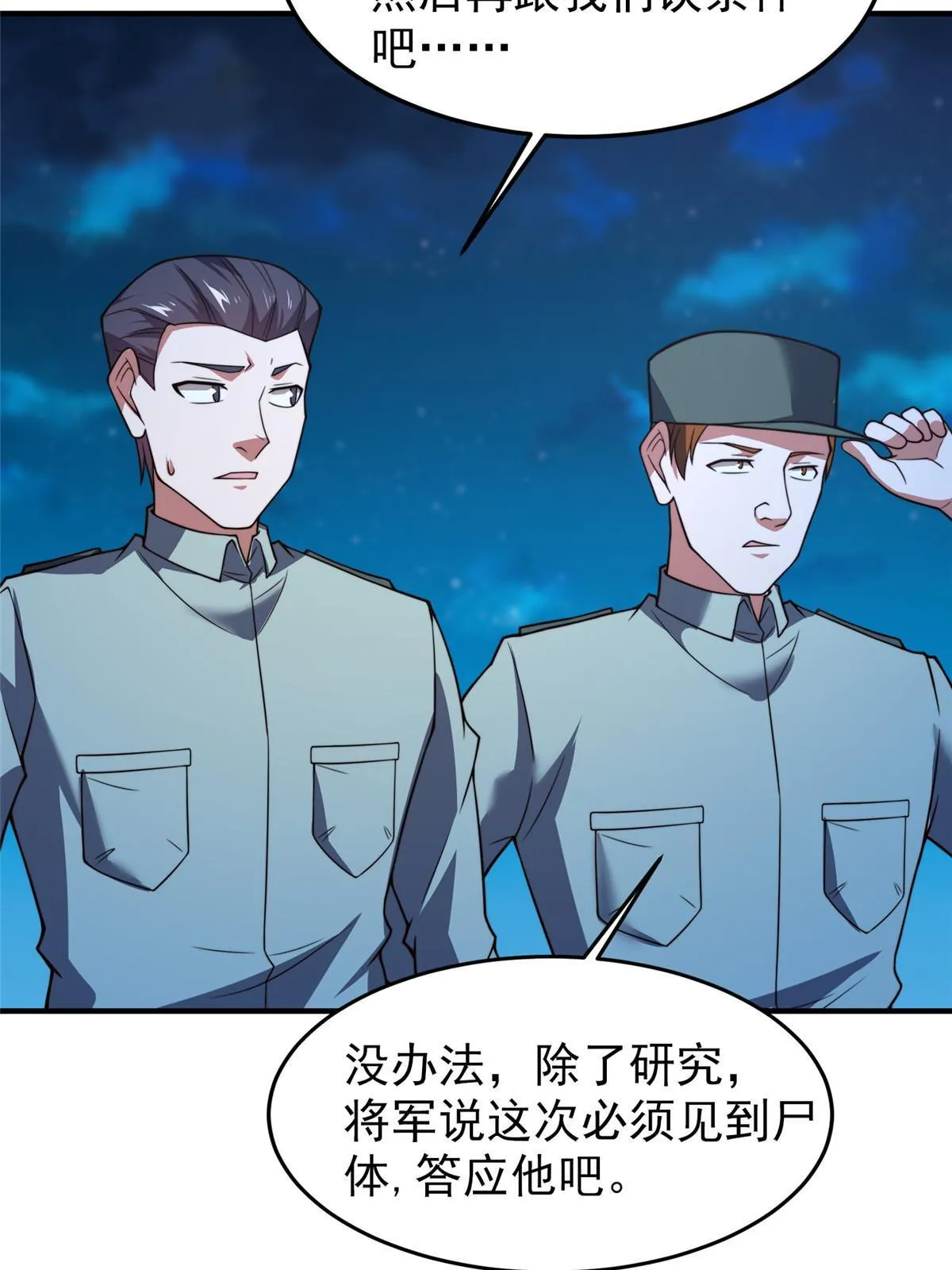 127 暴君末日 第75页